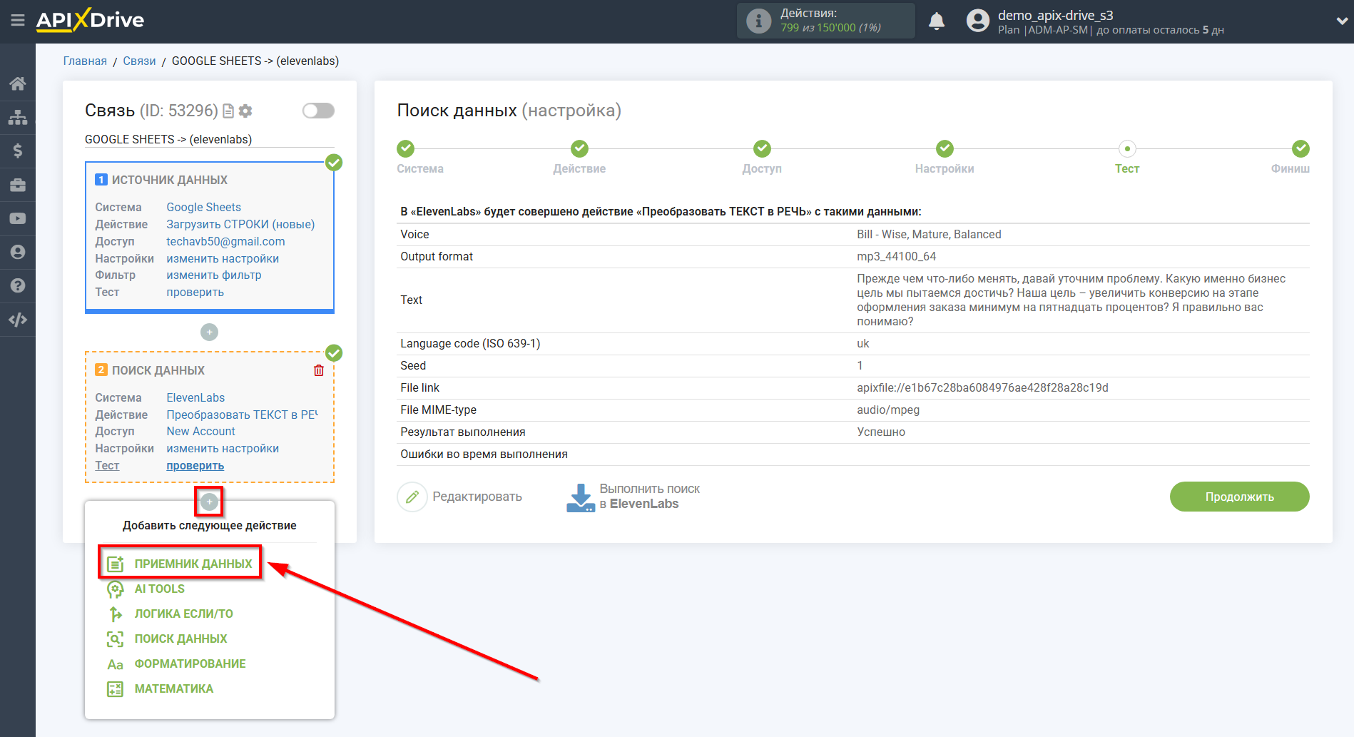 Настройка поиска данных Elevenlabs в Google Sheets | Переход к настройке системы Приема