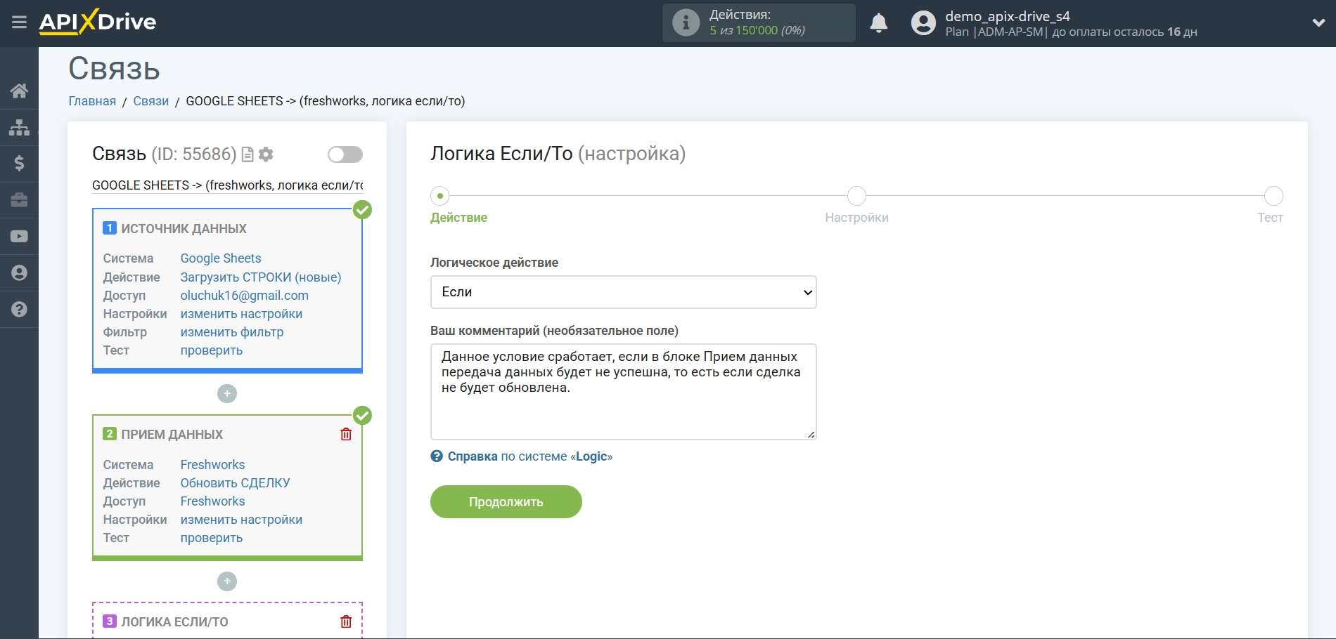 Freshworks Обновить Сделку / Создать Сделку | Выбор действия Freshworks Обновить Сделку / Создать Сделку | Выбор действия