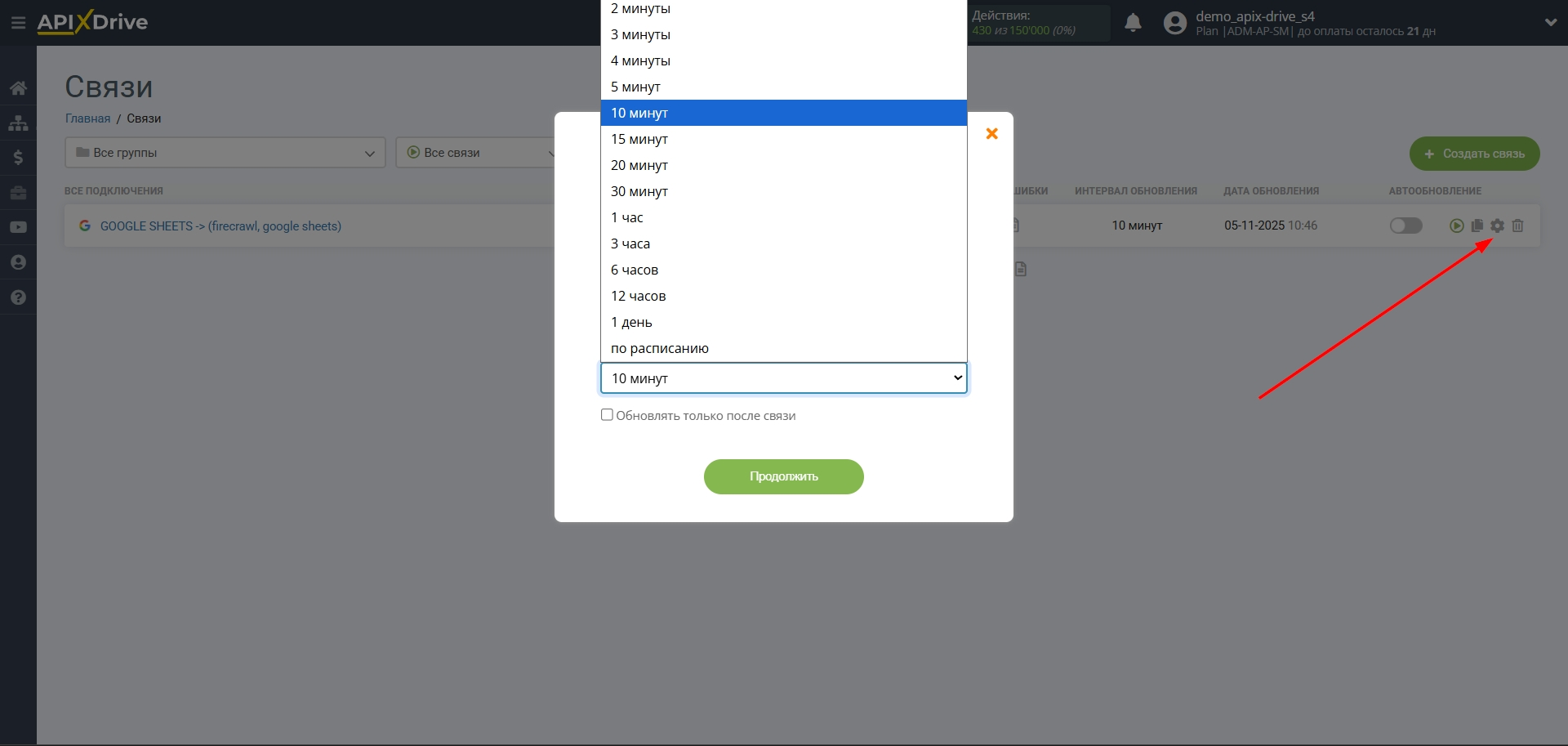 Настройка Поиска данных за действием "Парсинг URL" у Firecrawl в Google Sheets | Выбор интервала обновления Настройка Поиска данных за действием "Парсинг URL" у Firecrawl в Google Sheets | Выбор интервала обновления