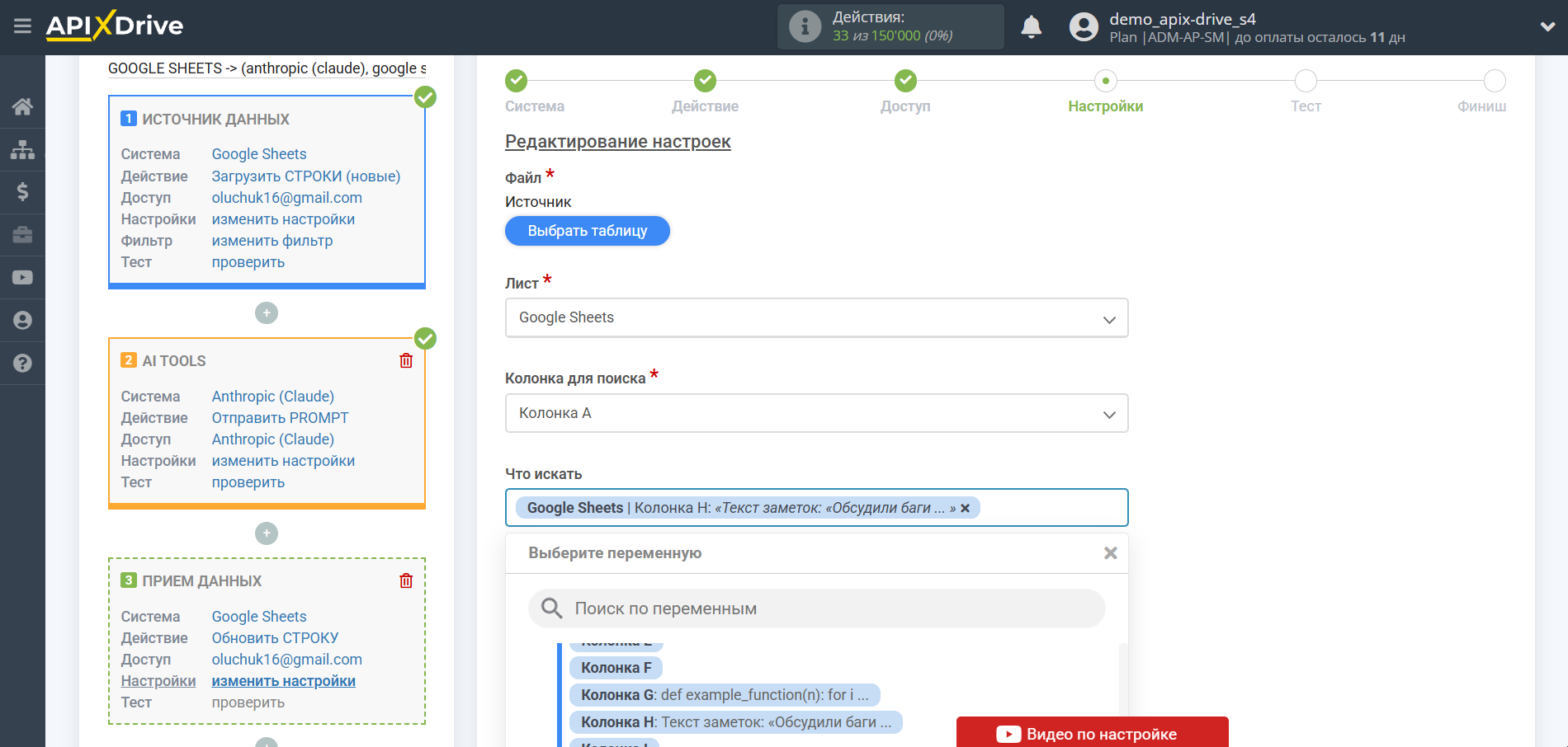 Настройка Anthropic в Google Sheets | Выбор аккаунта Приема