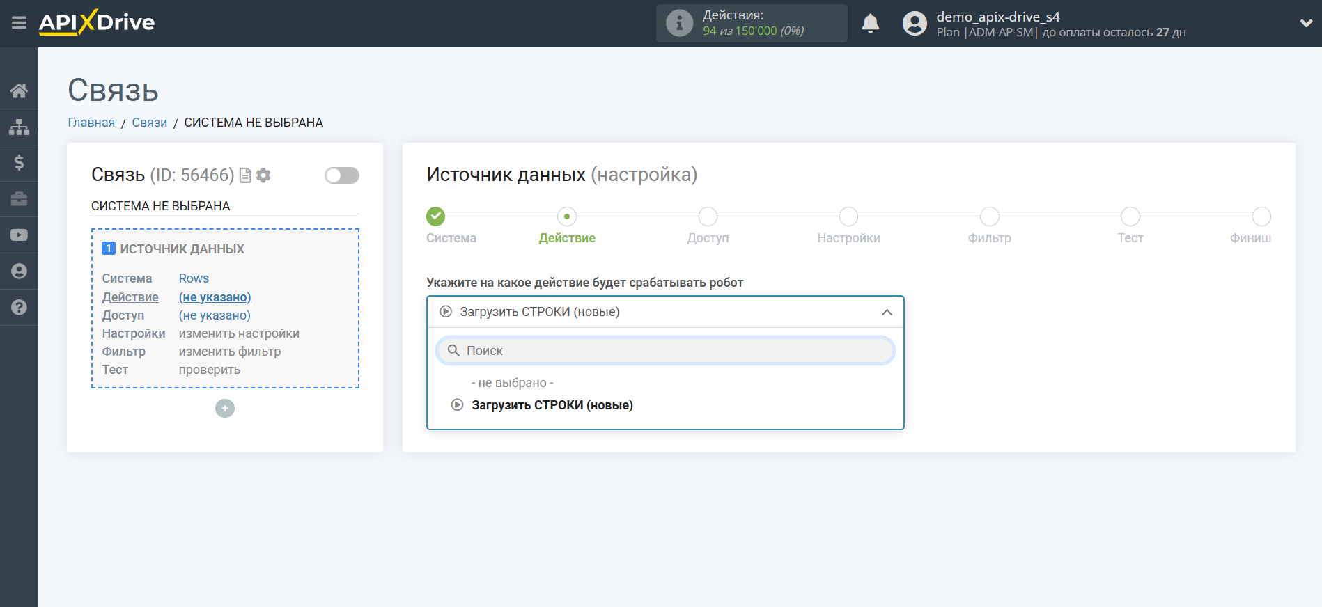 Настройка Rows | Выбор действия в источнике Настройка Rows | Выбор действия в источнике