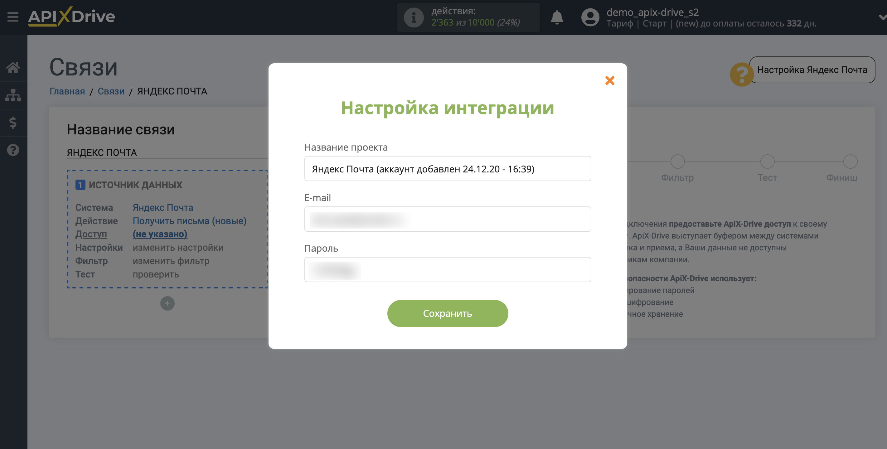 Настройка Яндекс Почта | Внесение данных для доступа и подключения Настройка Яндекс Почта | Внесение данных для доступа и подключения