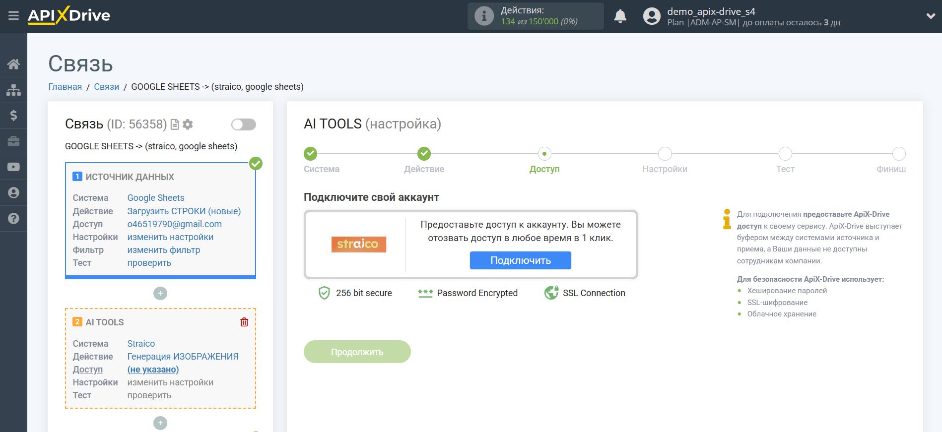 Настройка Straico в Google Sheets | Подключение аккаунта Straico