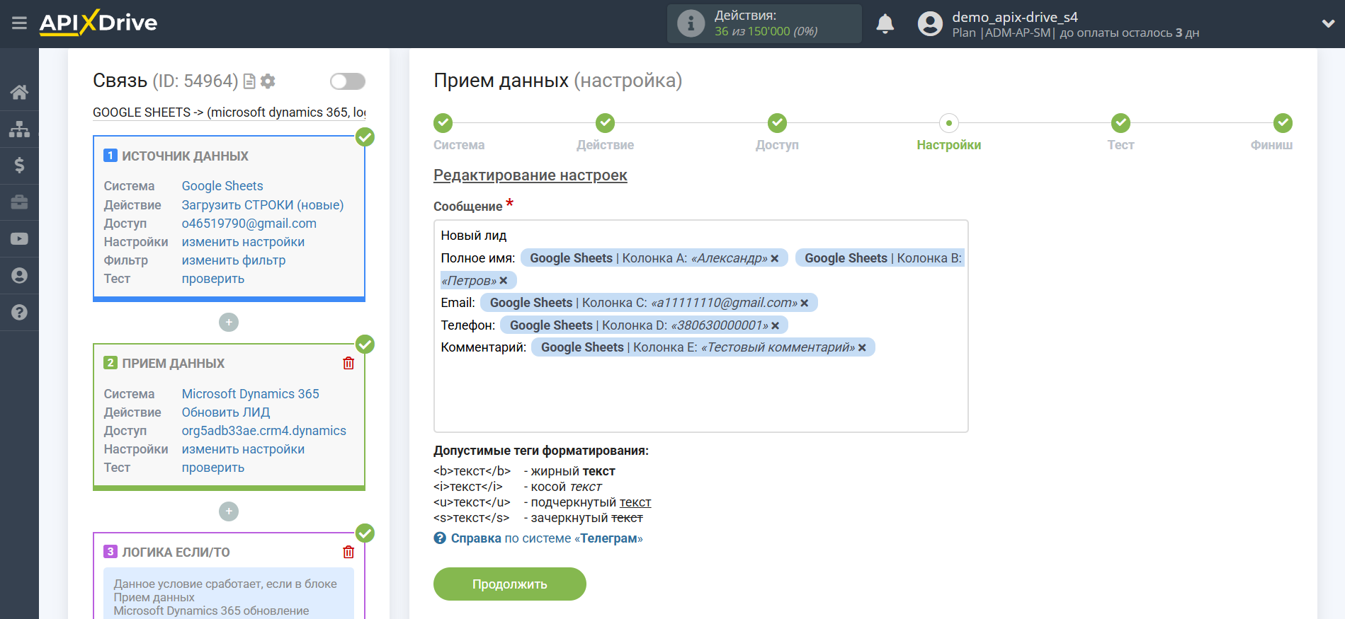 Microsoft Dynamics 365 Обновить ЛИД / Создать ЛИД | Формирование сообщения