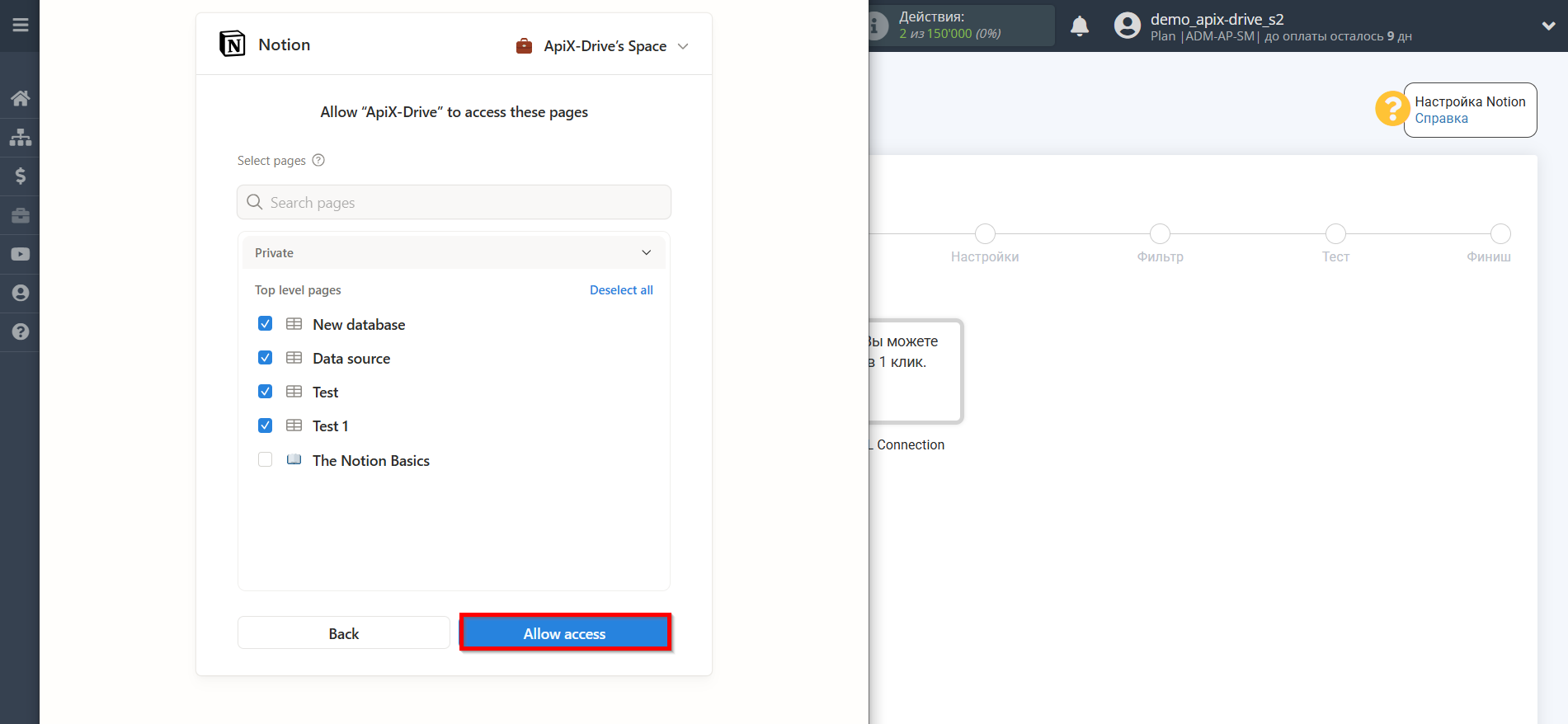 Настройка Приема данных в Notion | Подключение аккаунта