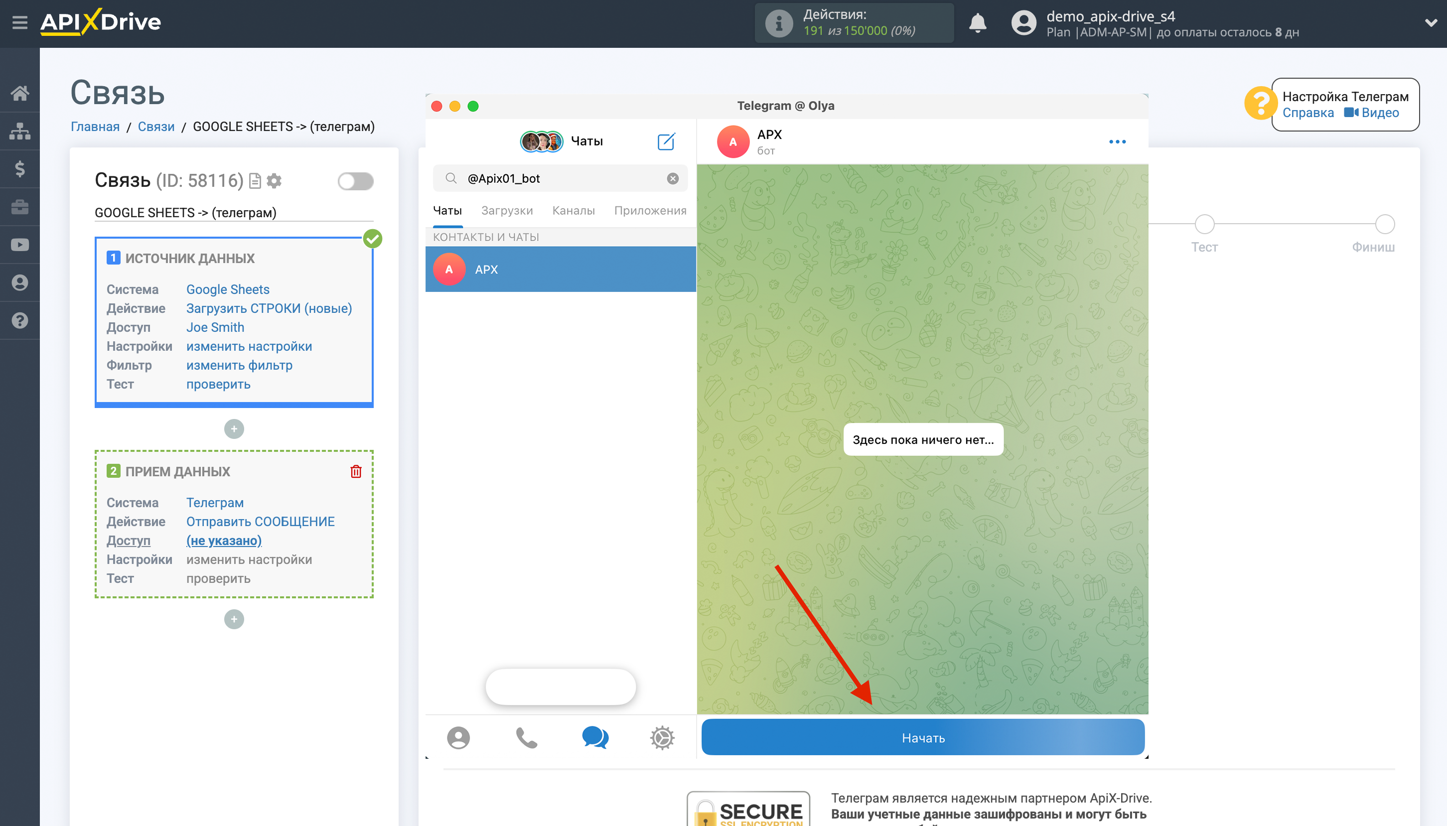 Настройка Приема данных в Телеграм | Запуск Телеграм-бота ApiX-Drive
