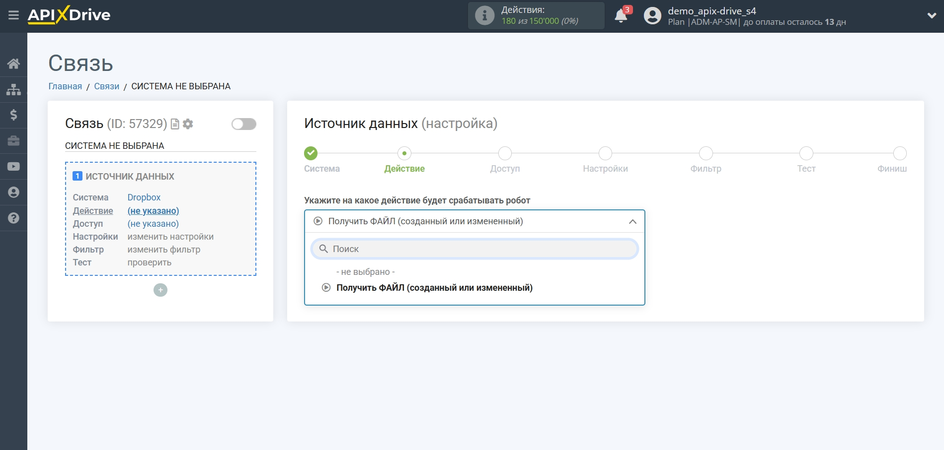 Настройка Dropbox | Выбор действия