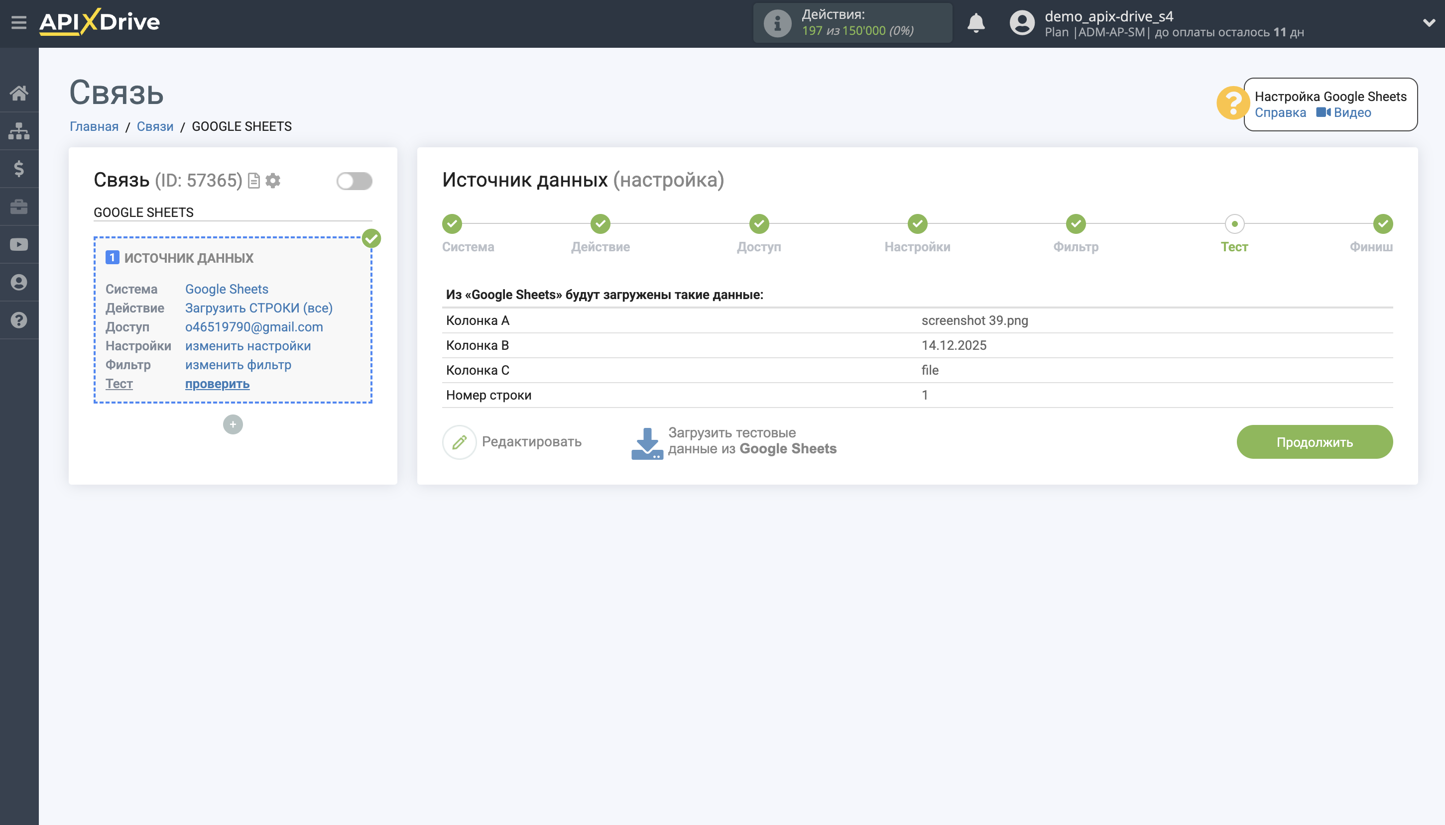 Настройка Поиска Контакта Dropbox в Google Sheets | Тестовые данные Источника