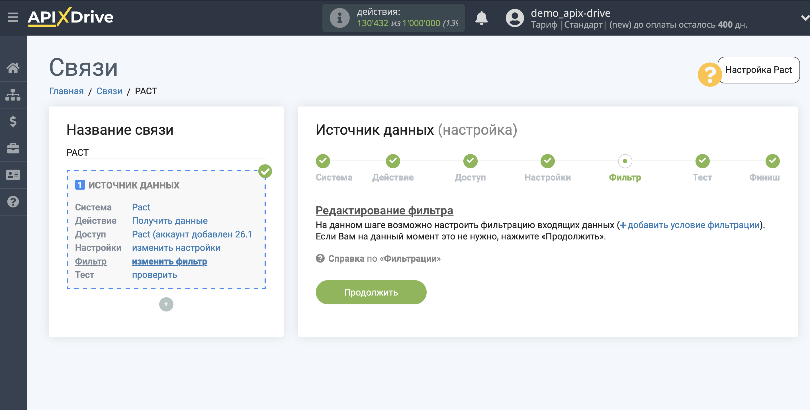 Настройка Pact | Фильтр данных Настройка Pact | Фильтр данных