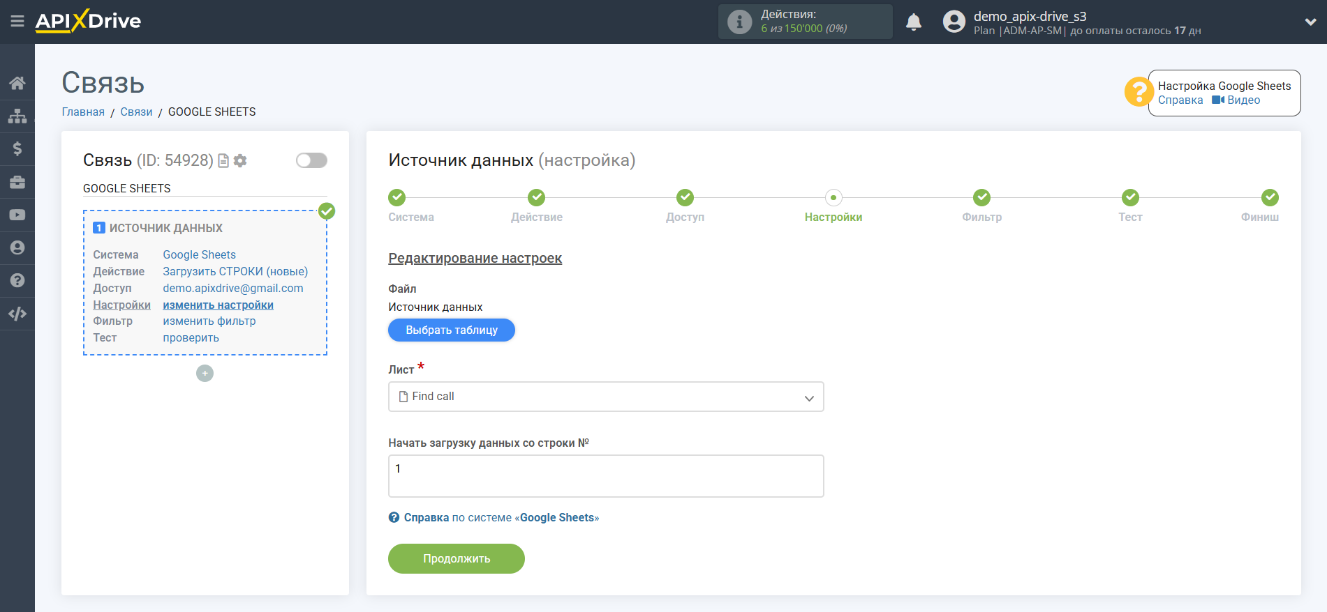 Настройка Поиска Vapi в Google Sheets | Выбор Таблицы и Листа