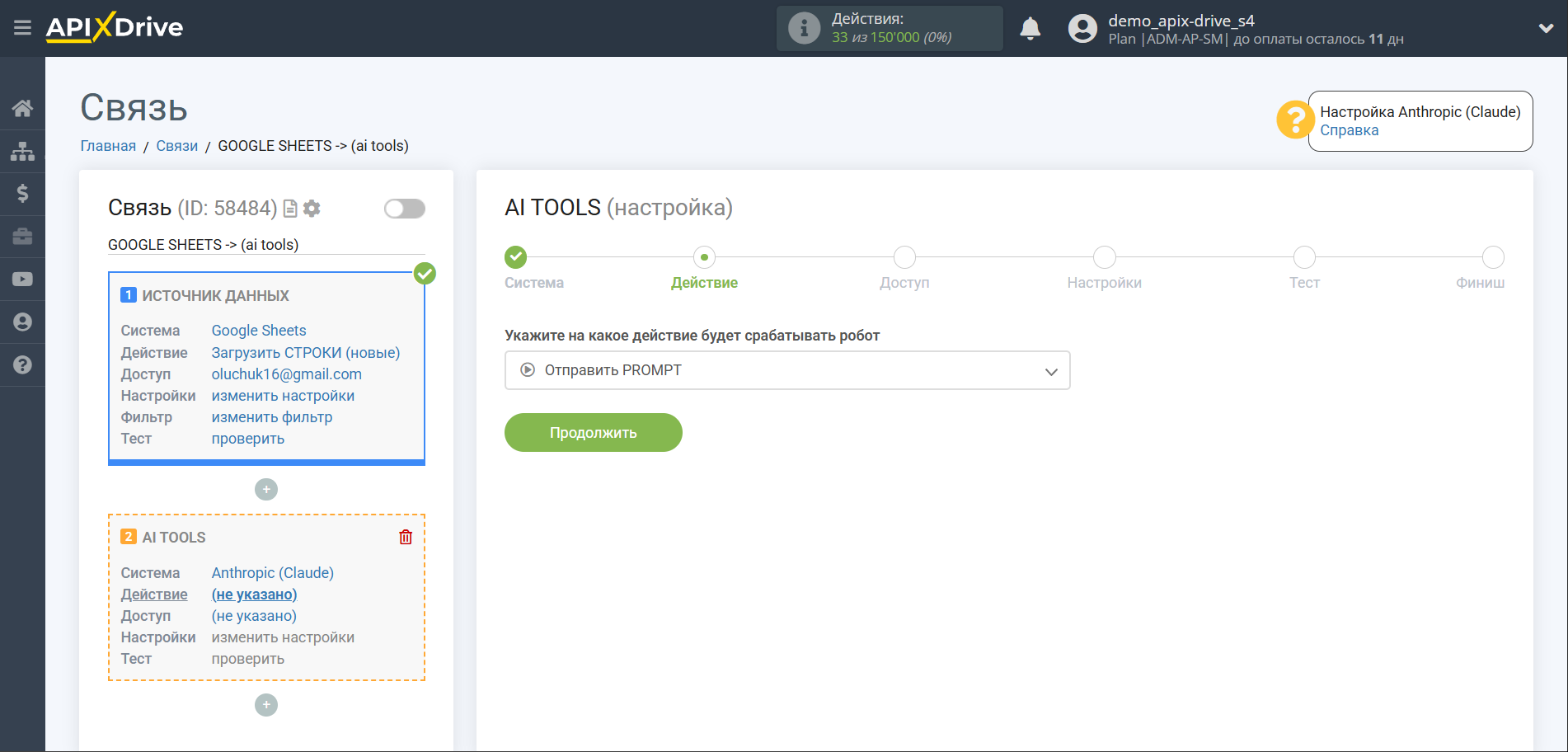 Настройка Anthropic в Google Sheets | Выбор действия Anthropic