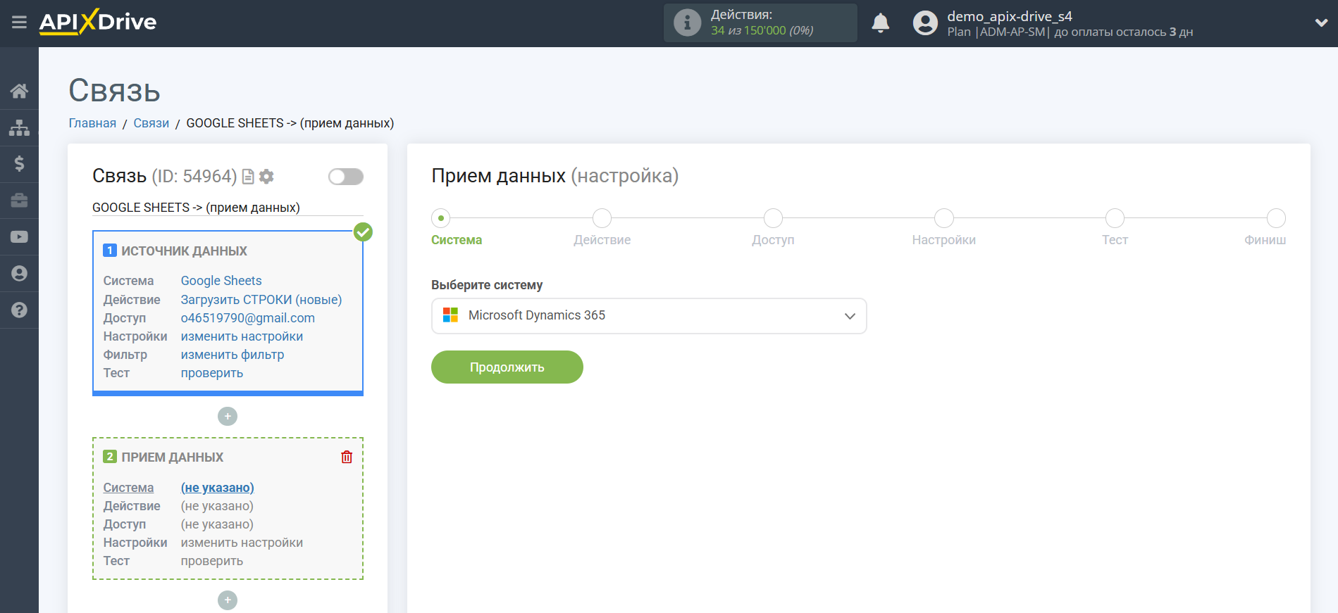 Microsoft Dynamics 365 Обновить ЛИД / Создать ЛИД | Выбор системы Приема данных