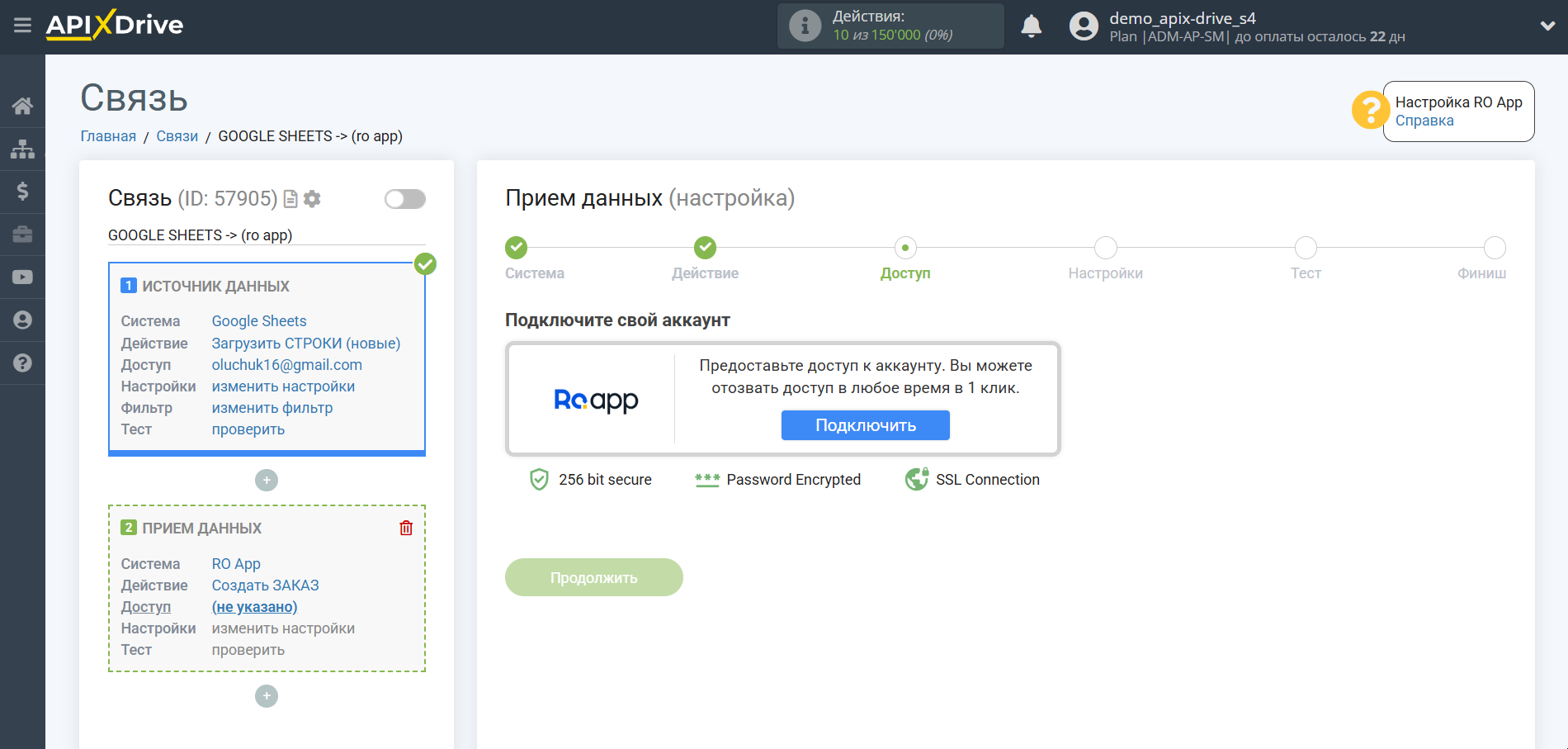 Настройка Приема данных в RO App | Подключение аккаунта