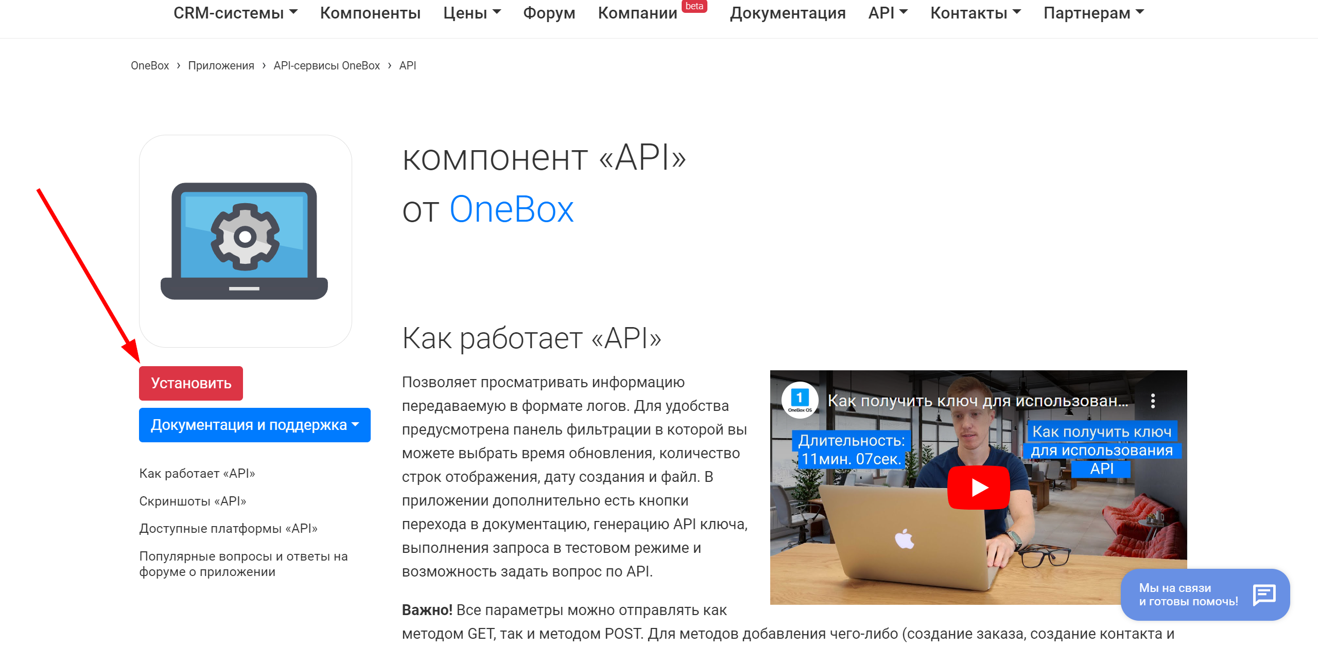 OneBox Изменить ЗАКАЗ / Создать ЗАКАЗ | Установка приложения API