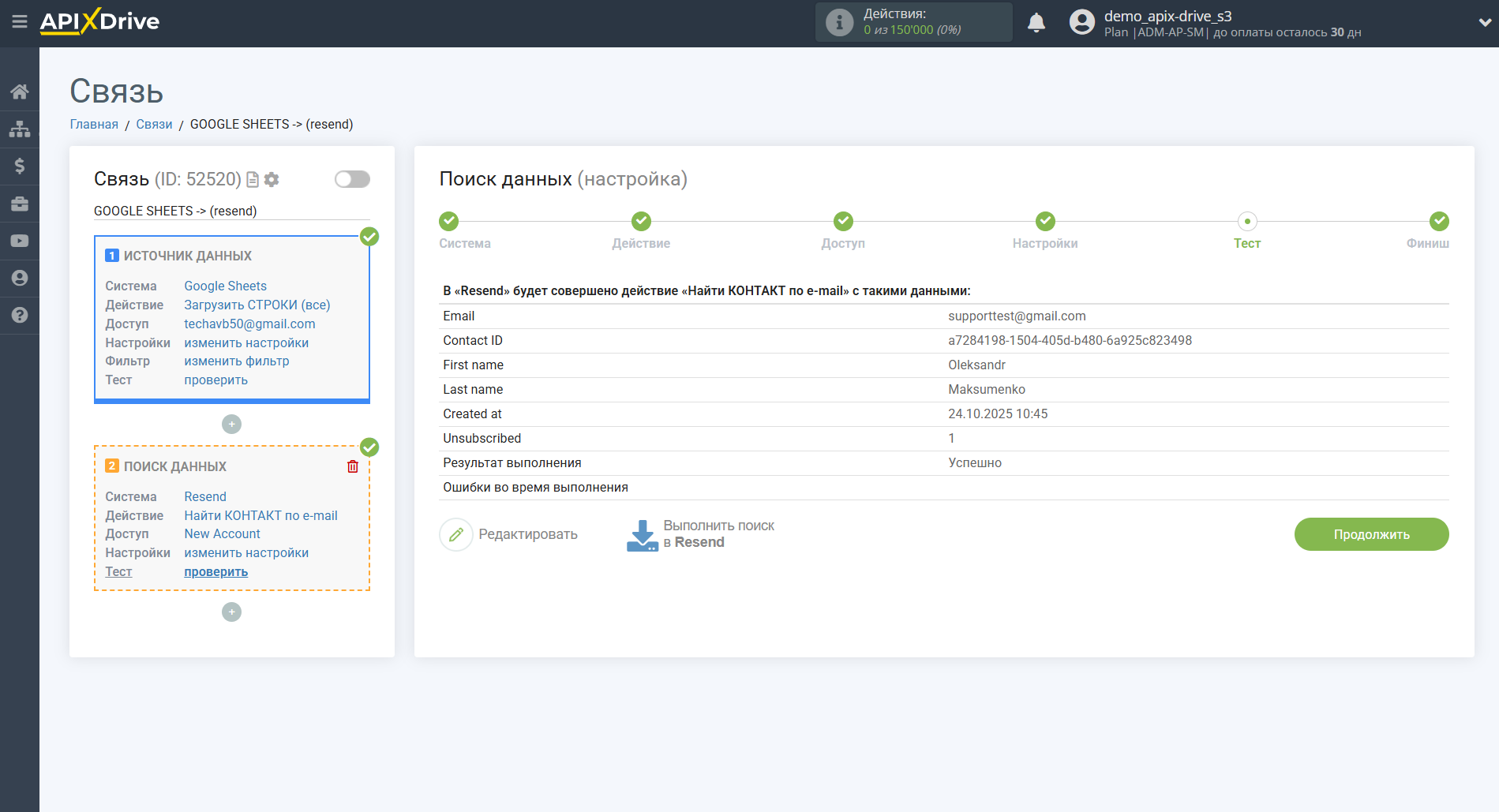 Настройка Поиска Контакта Resend в Google Sheets | Тестовые данные Resend