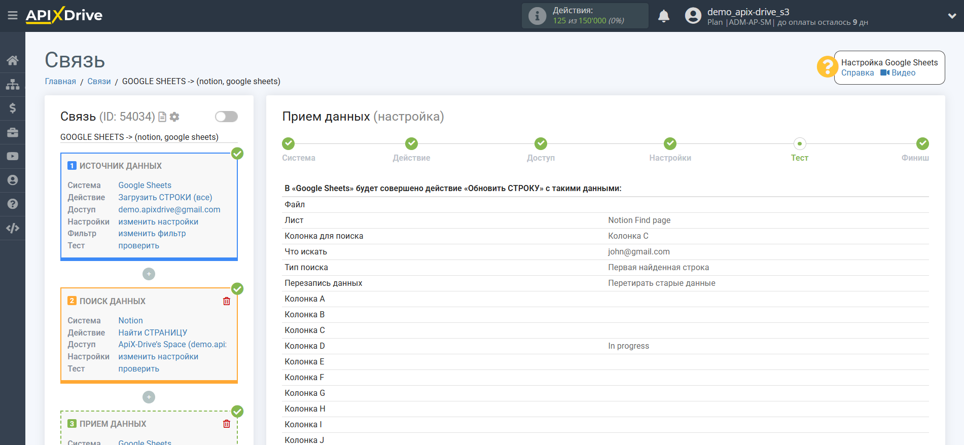 Настройка Поиска Записи Notion в Google Sheets | Тестовые данные