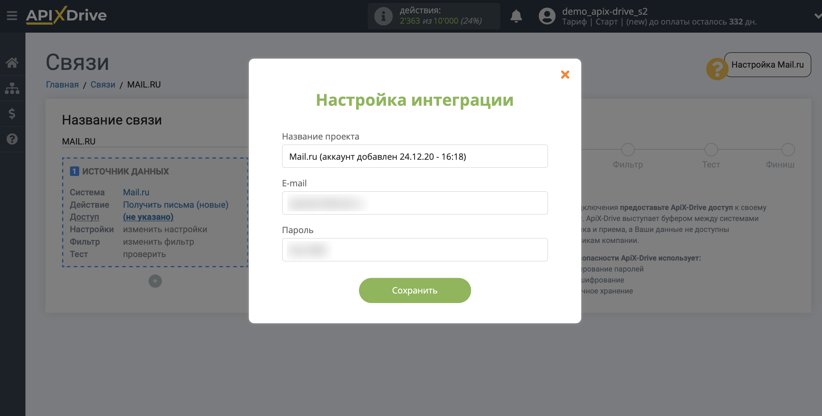 Настройка Mail.ru | Внесение данных для доступа и подключения