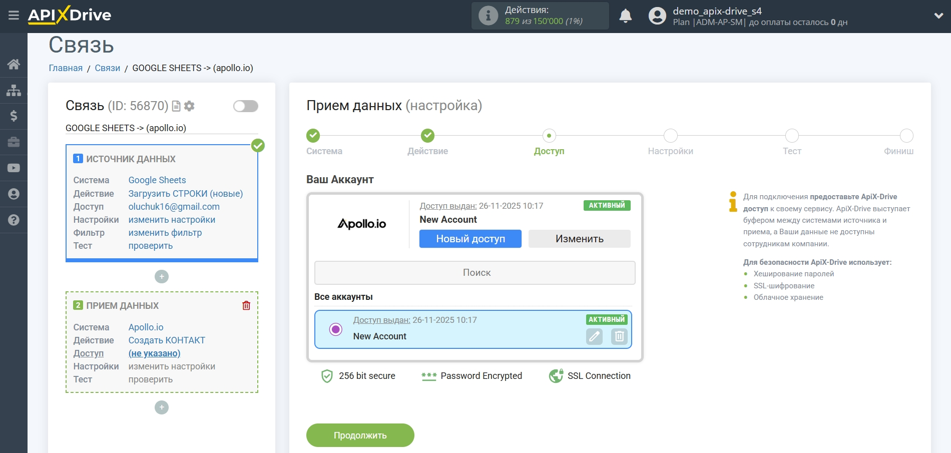 Настройка Приема данных в Apollo.io | Выбор аккаунта