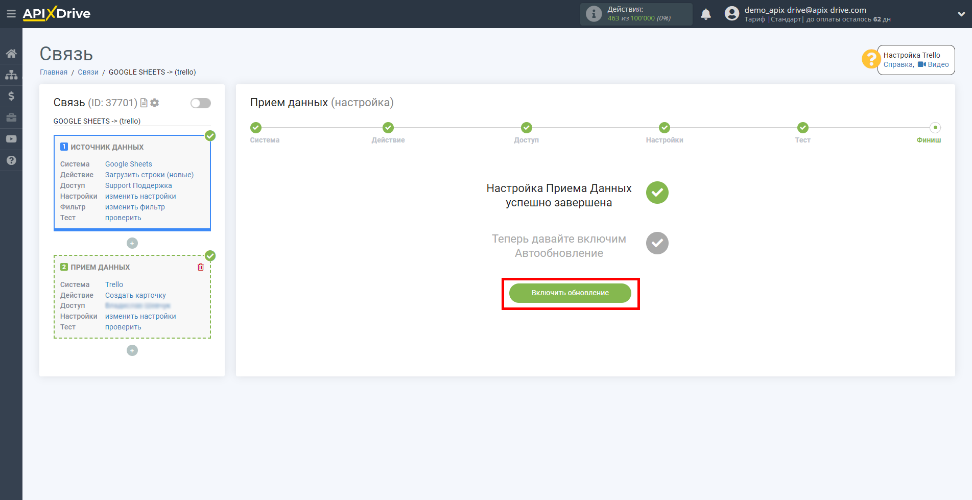 Настройка Trello в качестве Приема данных | Переход к включению автообновления