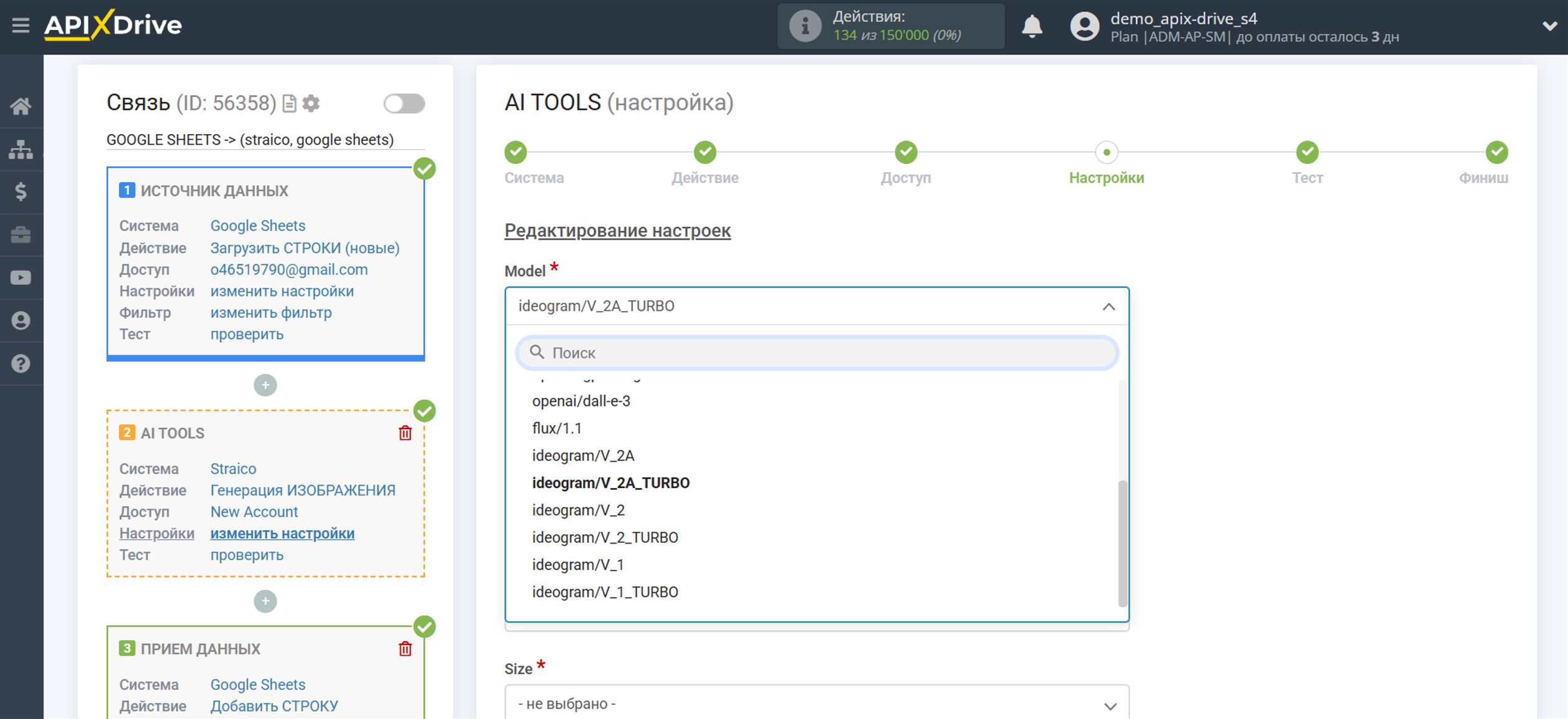 Настройка Straico в Google Sheets | Настройка Straico
