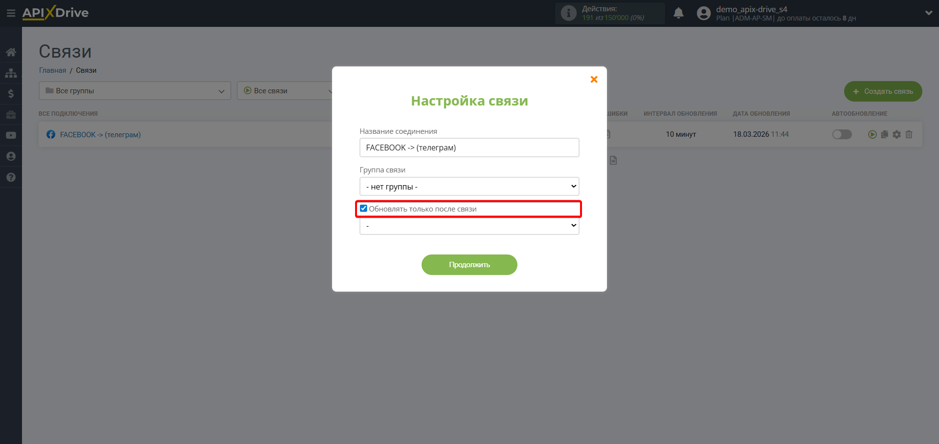 Настройка Приема данных в Телеграм | Приоритет обновления