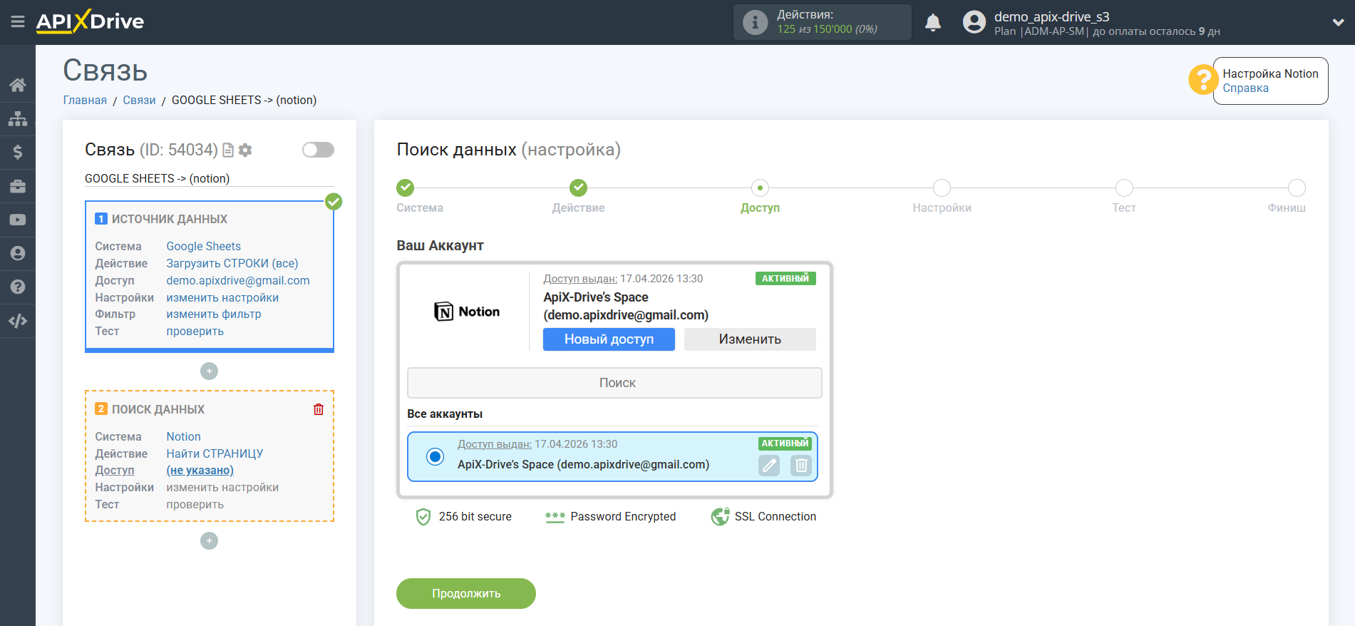 Настройка Поиска Записи Notion в Google Sheets | Выбор аккаунта Поиска
