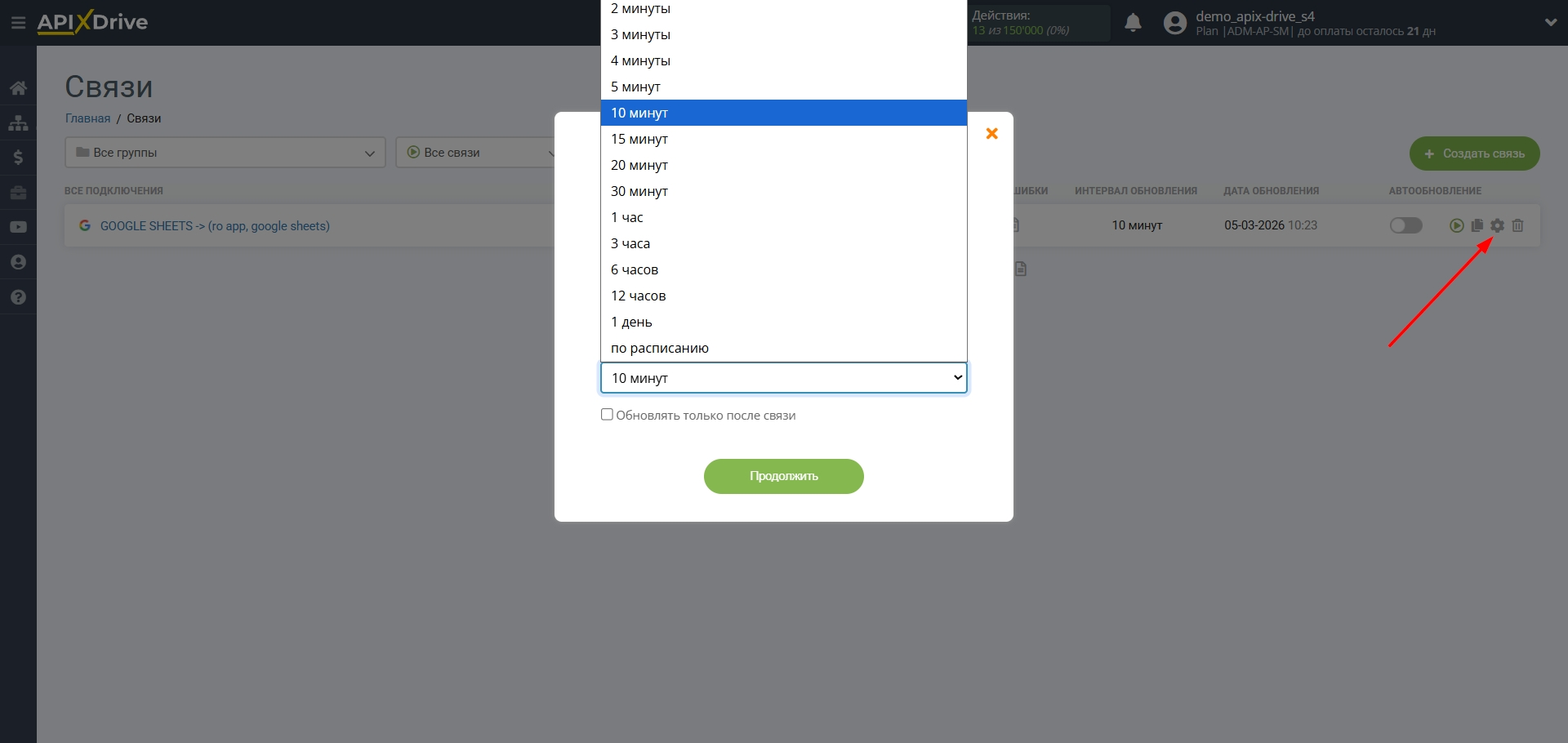Настройка Поиска Контакта RO App в Google Sheets | Выбор интервала обновления