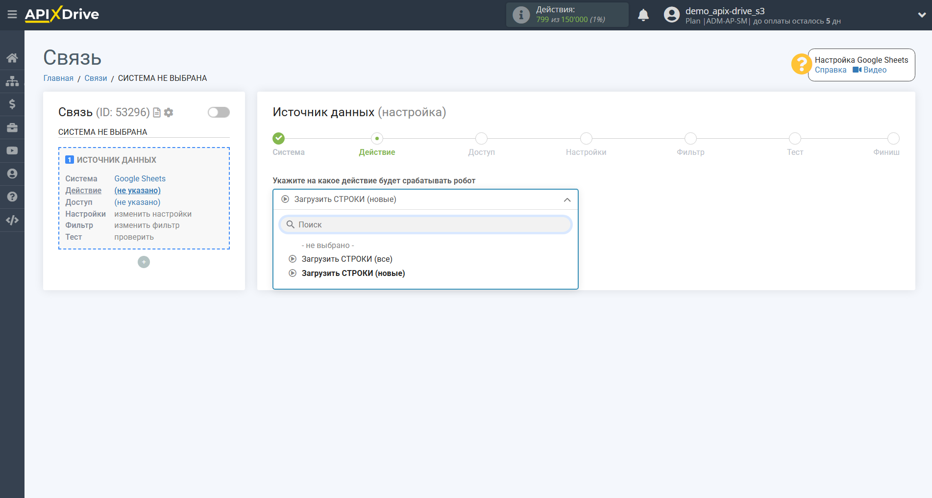 Настройка поиска данных Elevenlabs в Google Sheets | Выбор действия в Источнике