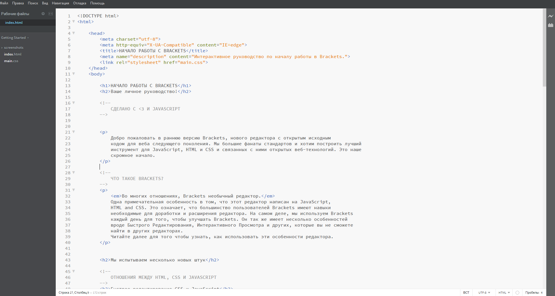 Что нужно знать об HTML | Интерфейс Brackets