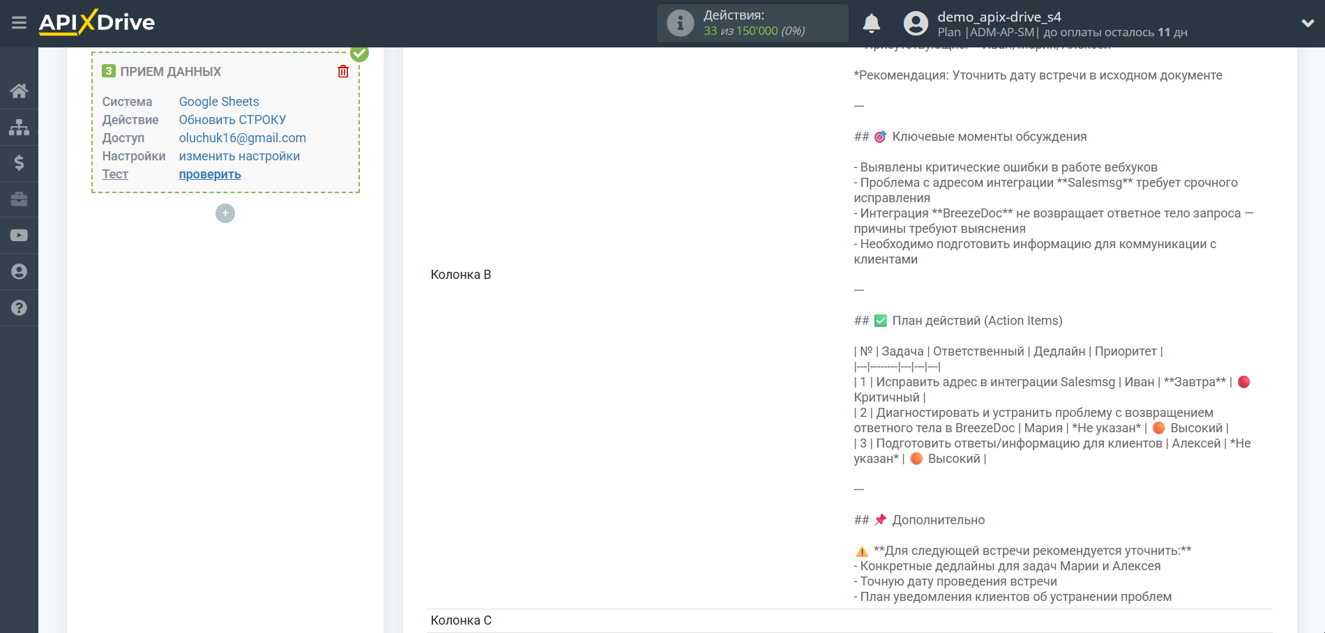 Настройка Anthropic в Google Sheets | Тестовые данные