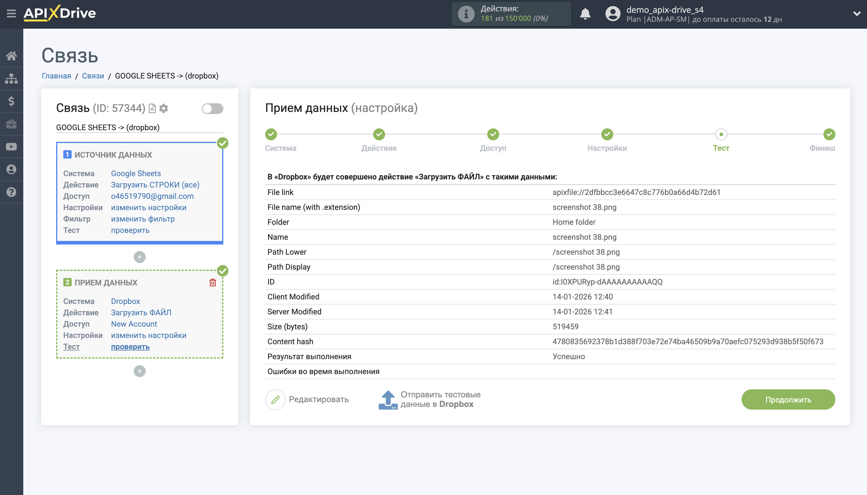 Настройка Приема данных в Dropbox | Тестовые данные Настройка Приема данных в Dropbox | Тестовые данные