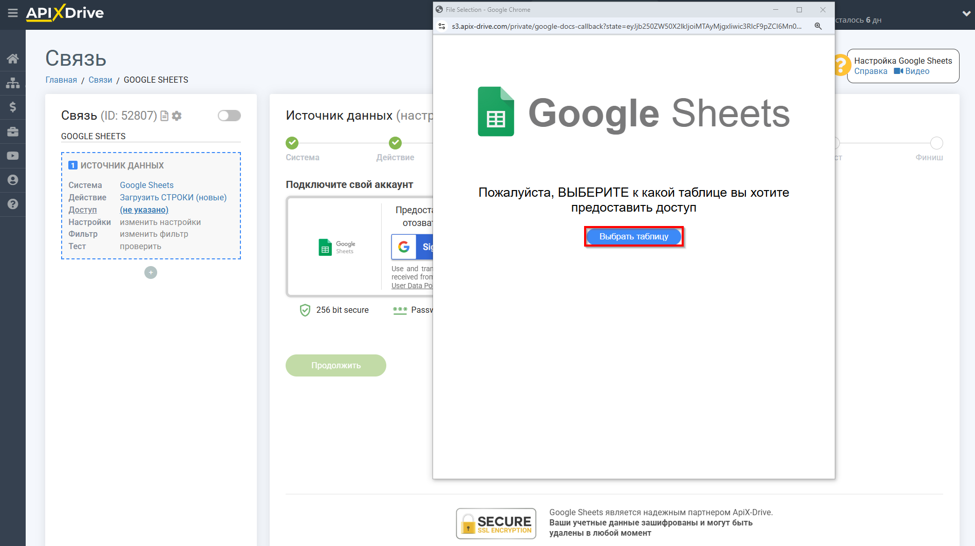 Настройка Grok в Google Sheets | Выбор аккаунта Источника