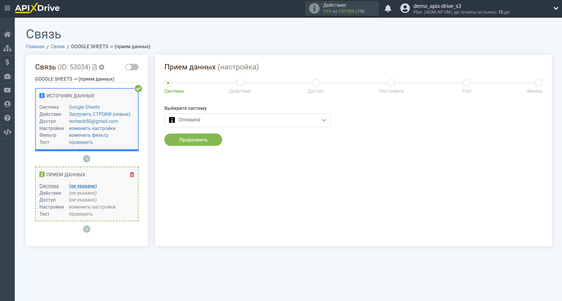 Настройка Приема данных Omnisend | Выбор системы Приема данных Настройка Приема данных Omnisend | Выбор системы Приема данных