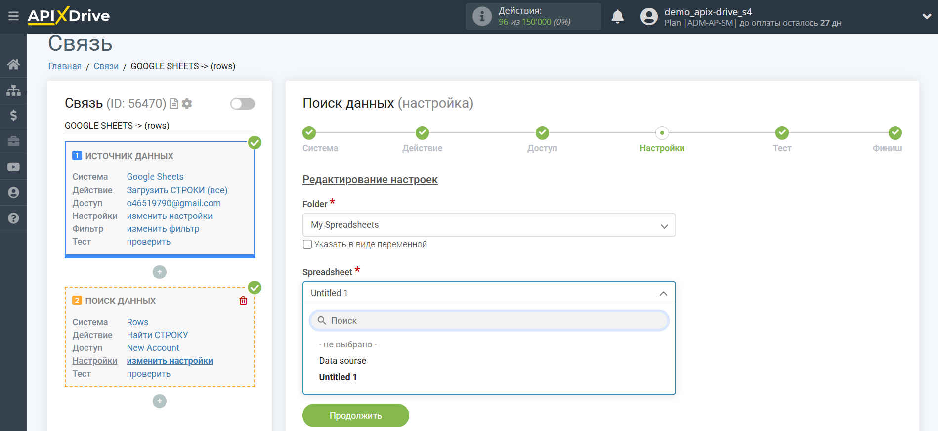 Настройка Rows | Выбор таблицы с данными