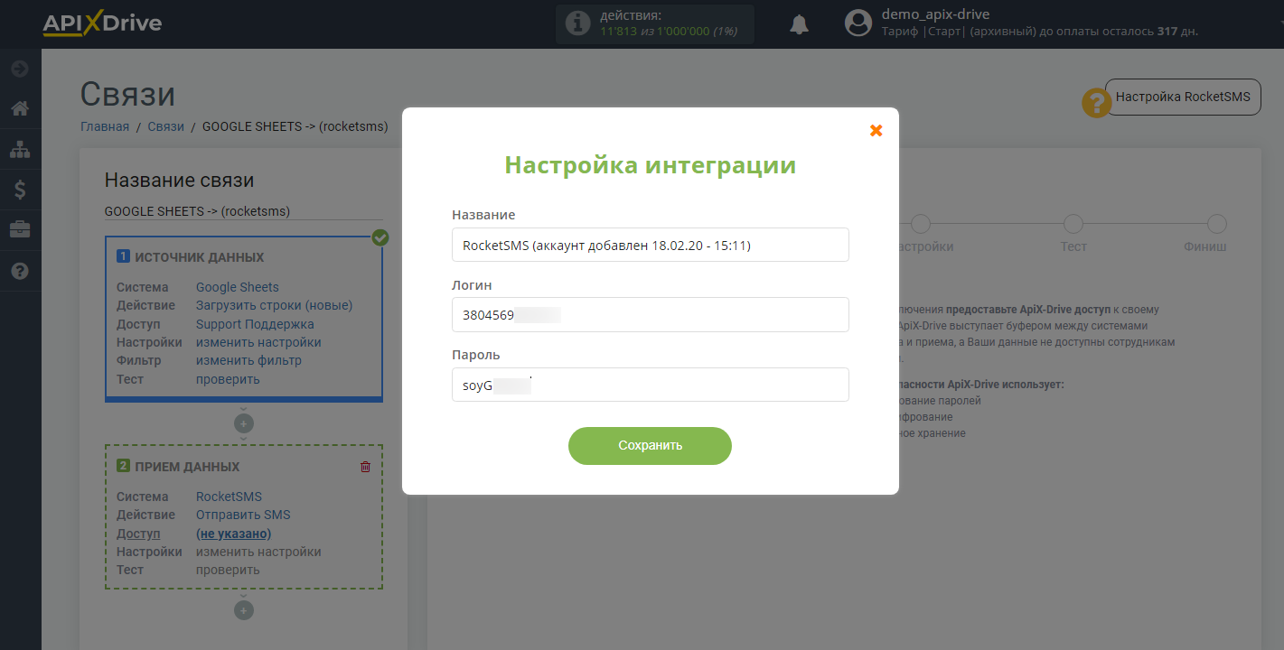 Настройка Приема данных в RocketSMS | Сохранение аккаунта Настройка Приема данных в RocketSMS | Сохранение аккаунта