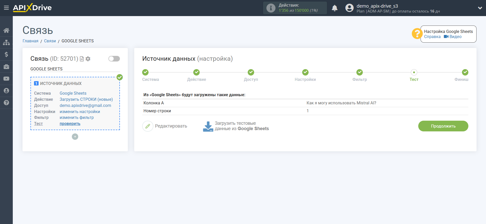 Настройка Mistral AI в Google Sheets | Тестовые данные Источника Настройка Mistral AI в Google Sheets | Тестовые данные Источника