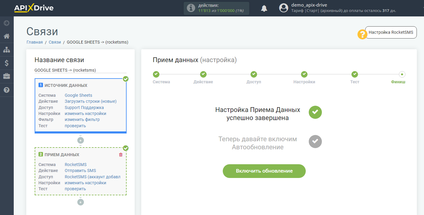 Настройка Приема данных в RocketSMS | Включение автообновления Настройка Приема данных в RocketSMS | Включение автообновления