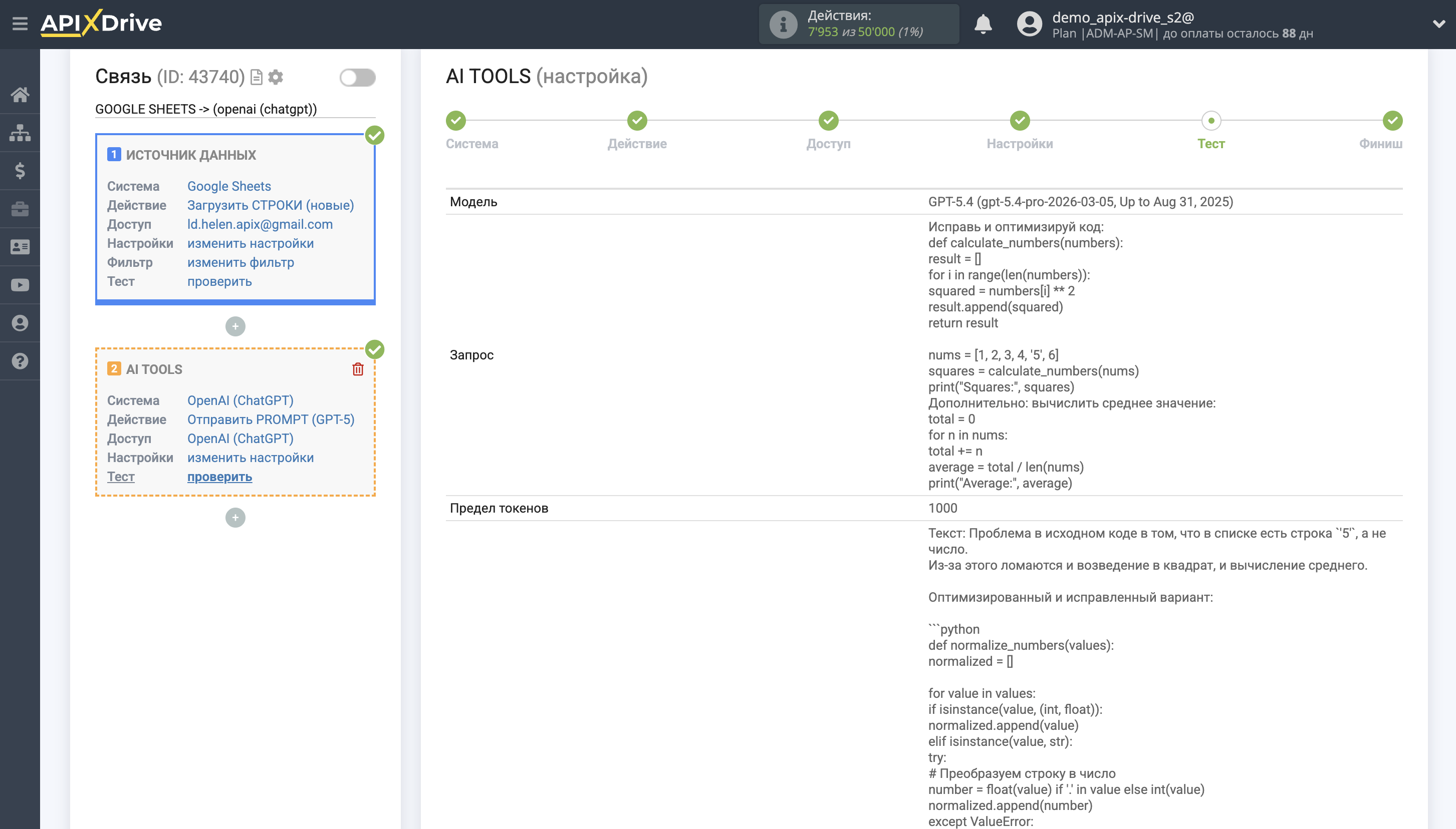 Настройка OpenAI (ChatGPT) в Google Sheets | Тестовые данные OpenAI (ChatGPT) GPT-5