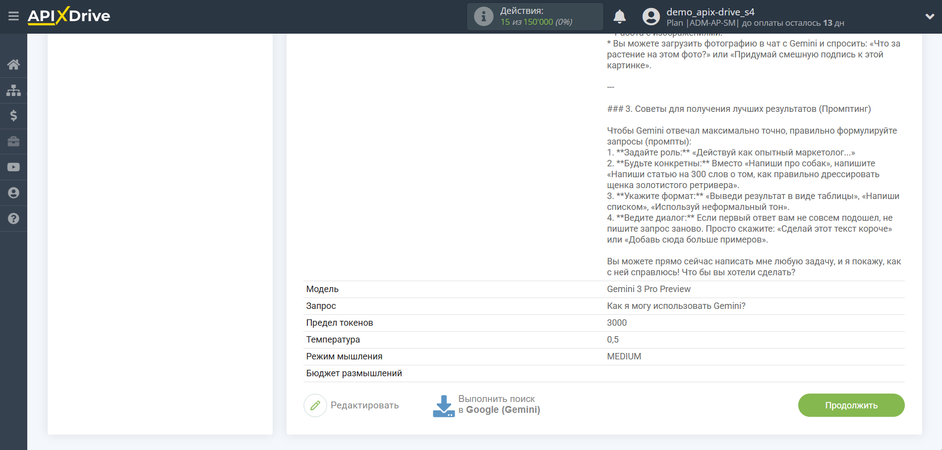 Настройка Gemini в Google Sheets | Тестовые данные Gemini