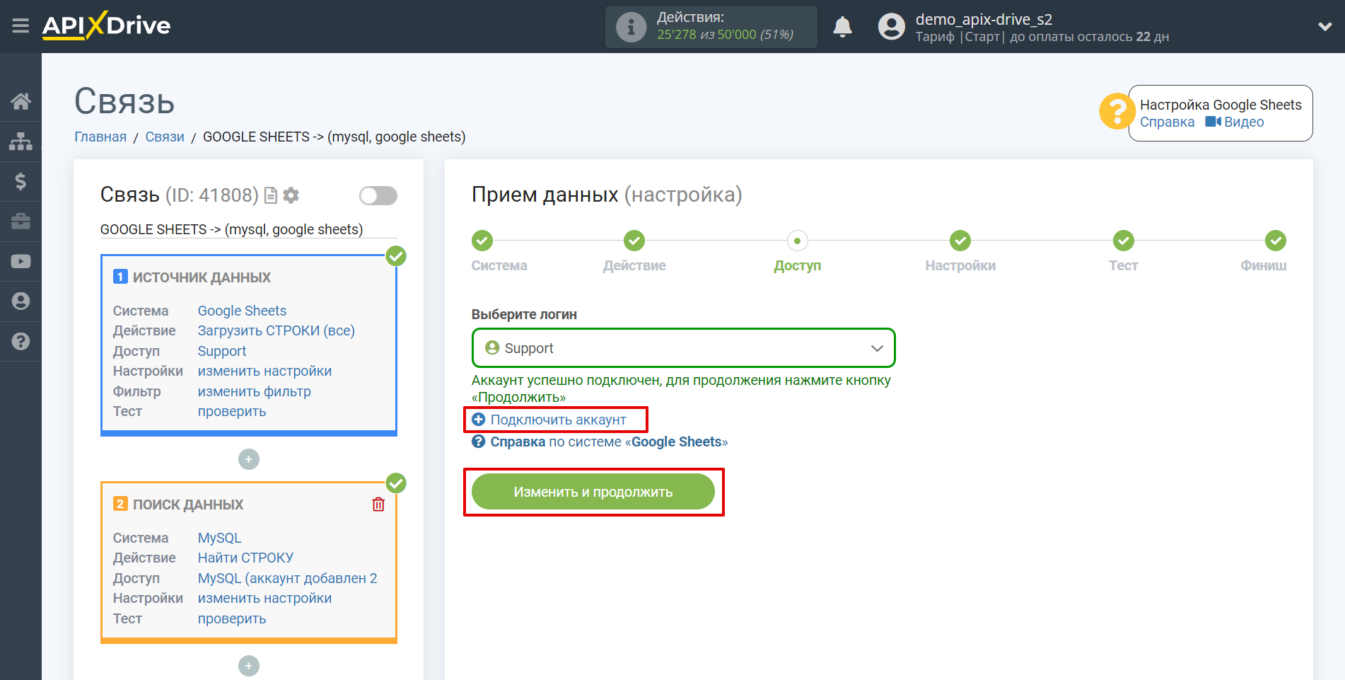 Настройка Поиска Строки MySQL в Google Sheets | Выбор аккаунта Приема