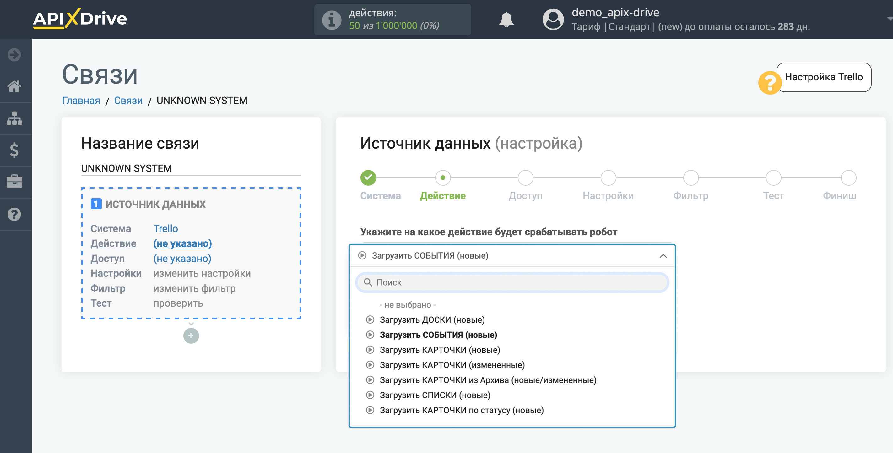 Настройка Trello | Выбор действия
