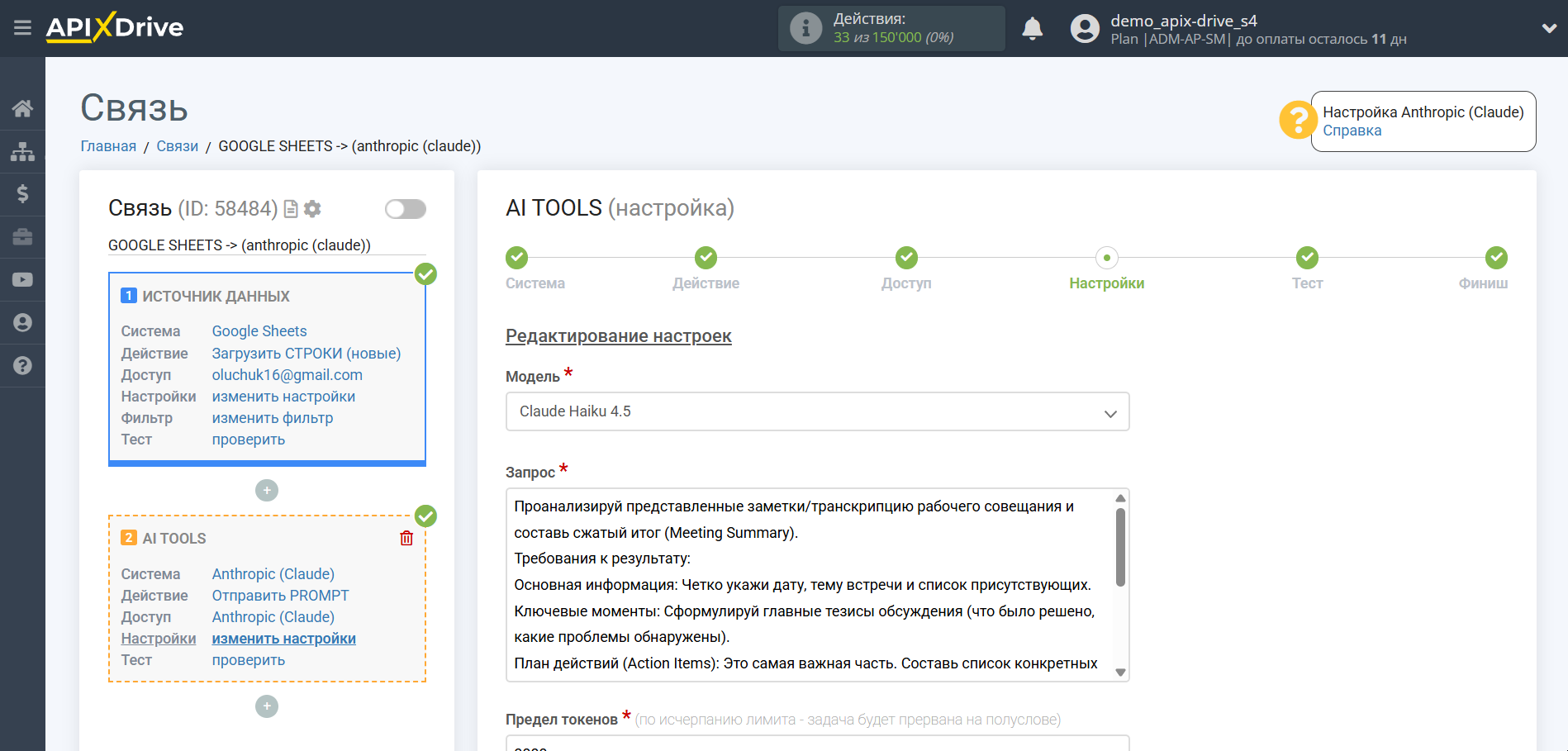 Настройка Anthropic в Google Sheets | Настройка Anthropic