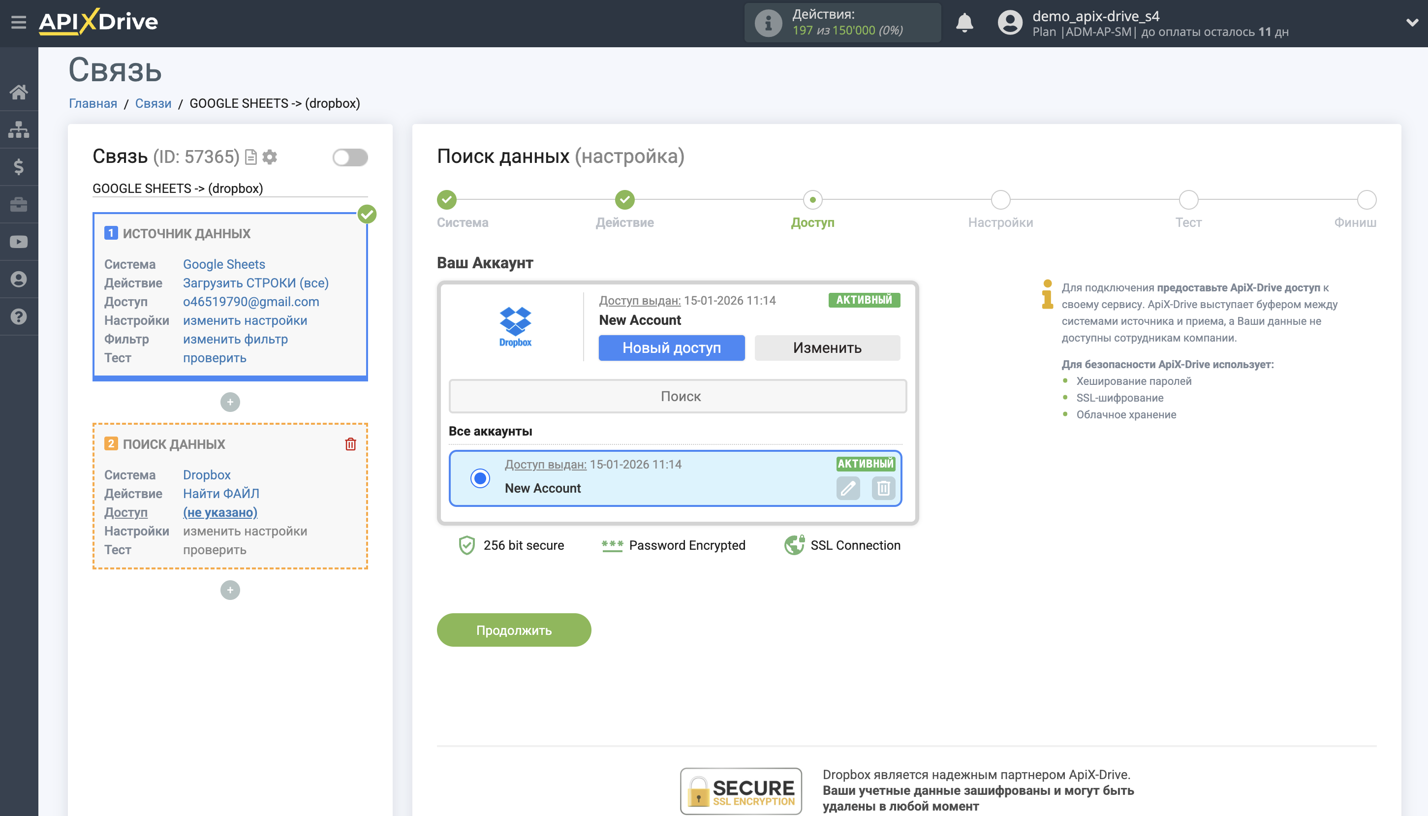 Настройка Поиска Контакта Dropbox в Google Sheets | Выбор аккаунта Поиска