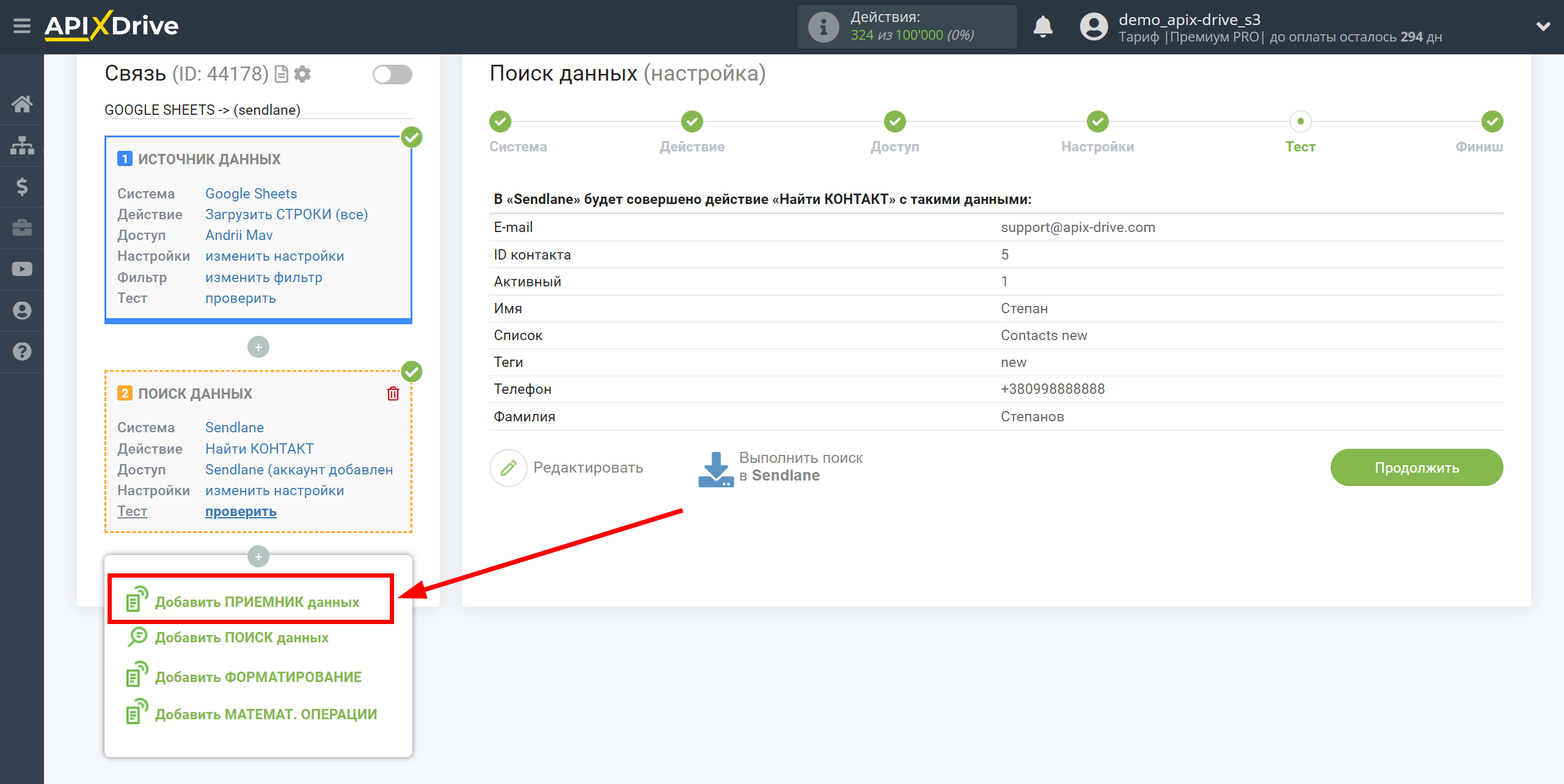 Настройка Поиска Контакта Sendlane в Google Sheets | Переход к настройке системы Приема