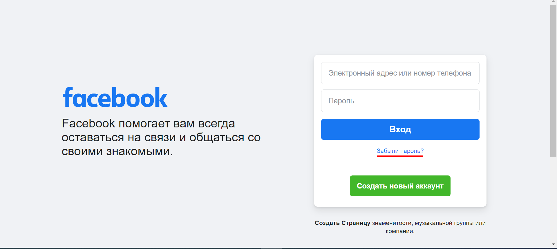Как изменить пароль в Facebook | Воспользуйтесь кнопкой для восстановления доступа