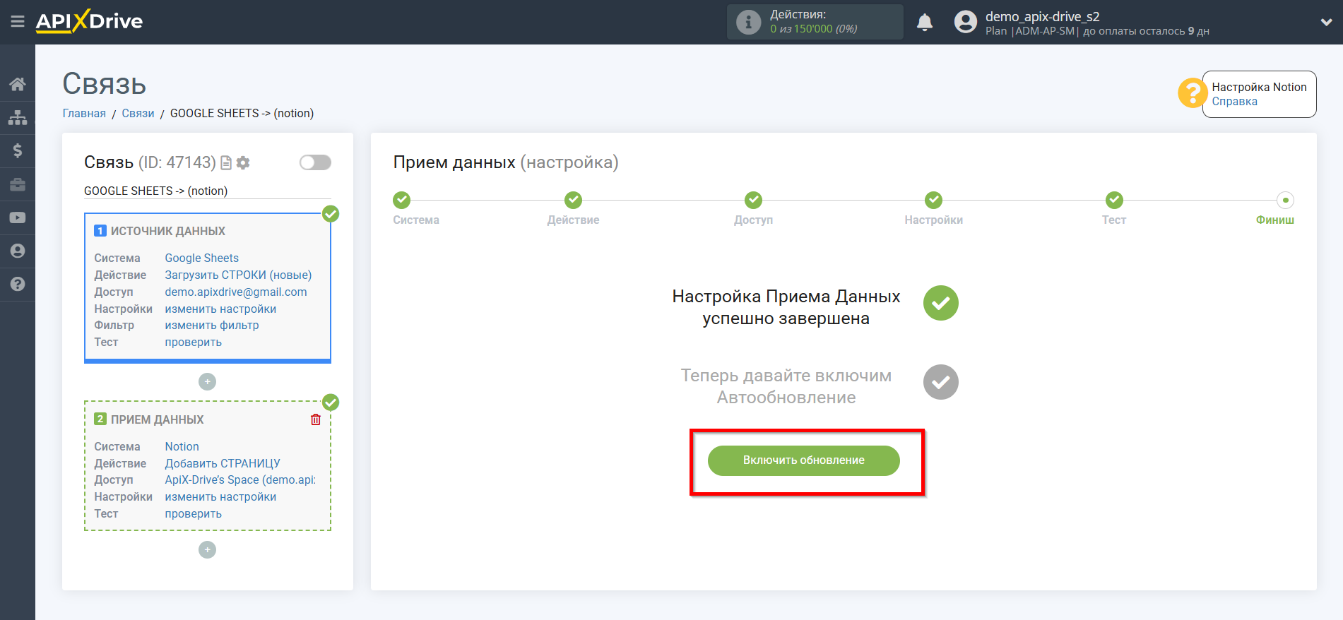 Настройка Приема данных в Notion | Включение автообновления