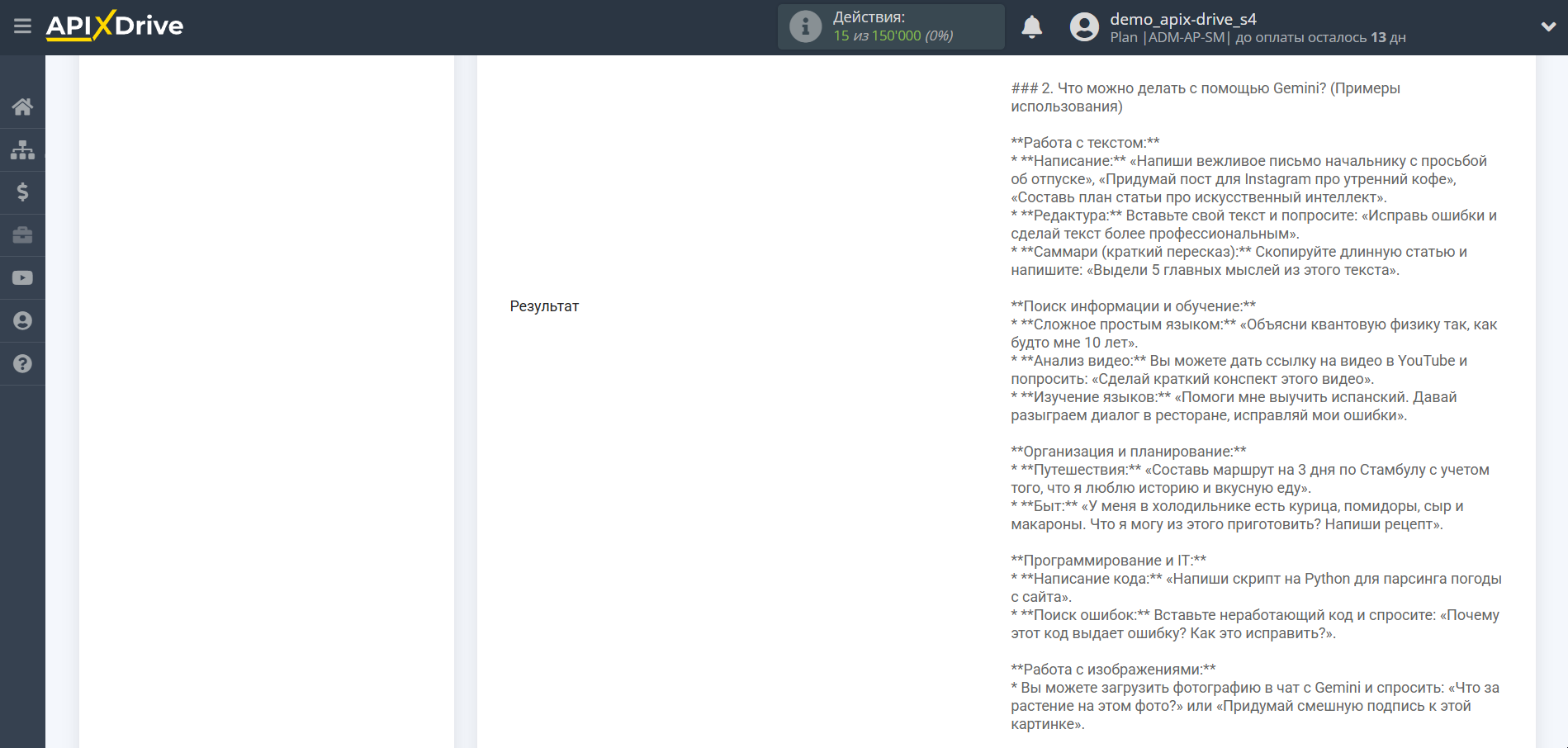 Настройка Gemini в Google Sheets | Тестовые данные Gemini