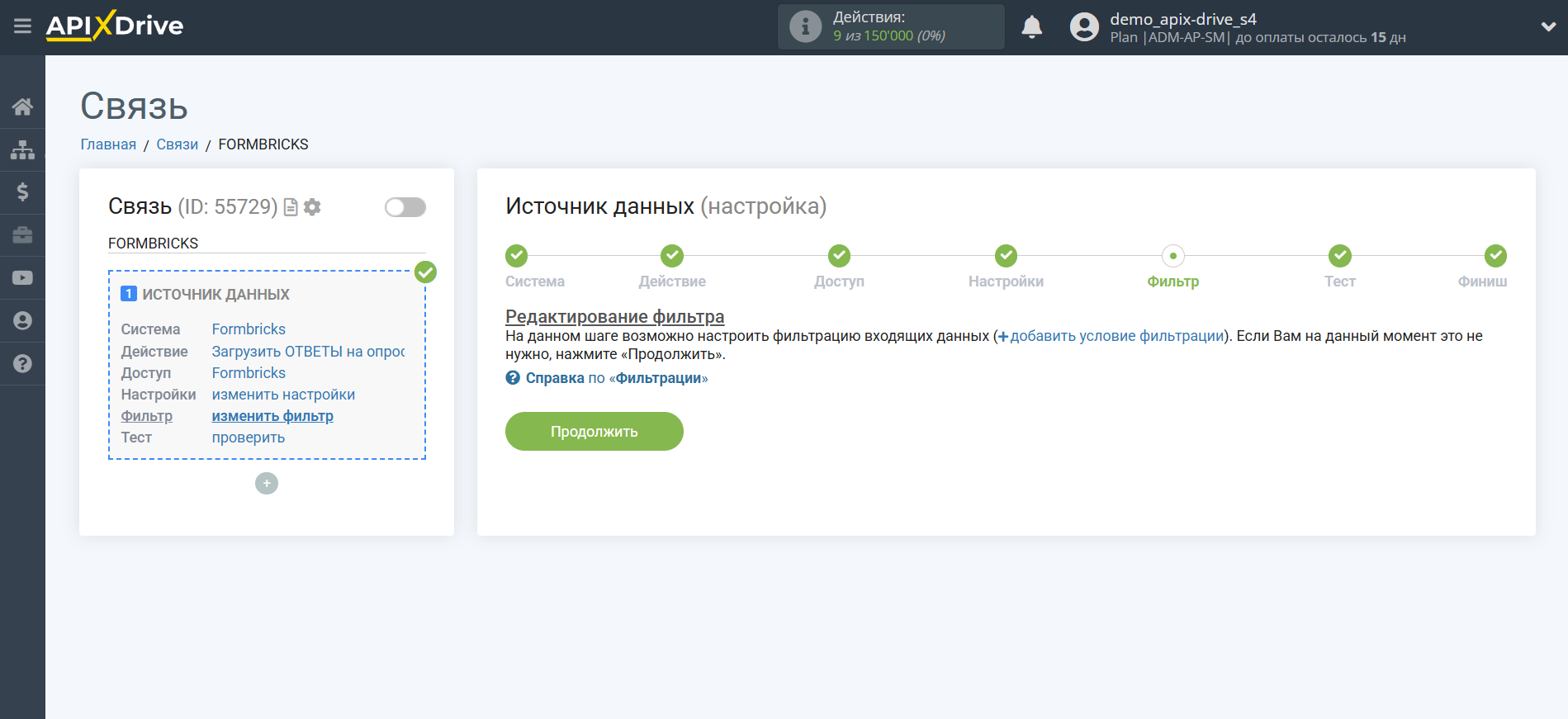 Настройка Formbricks | Фильтр данных Настройка Formbricks | Фильтр данных