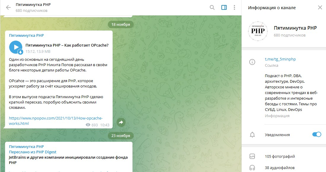 Telegram-каналы про PHP | Пятиминутка PHP