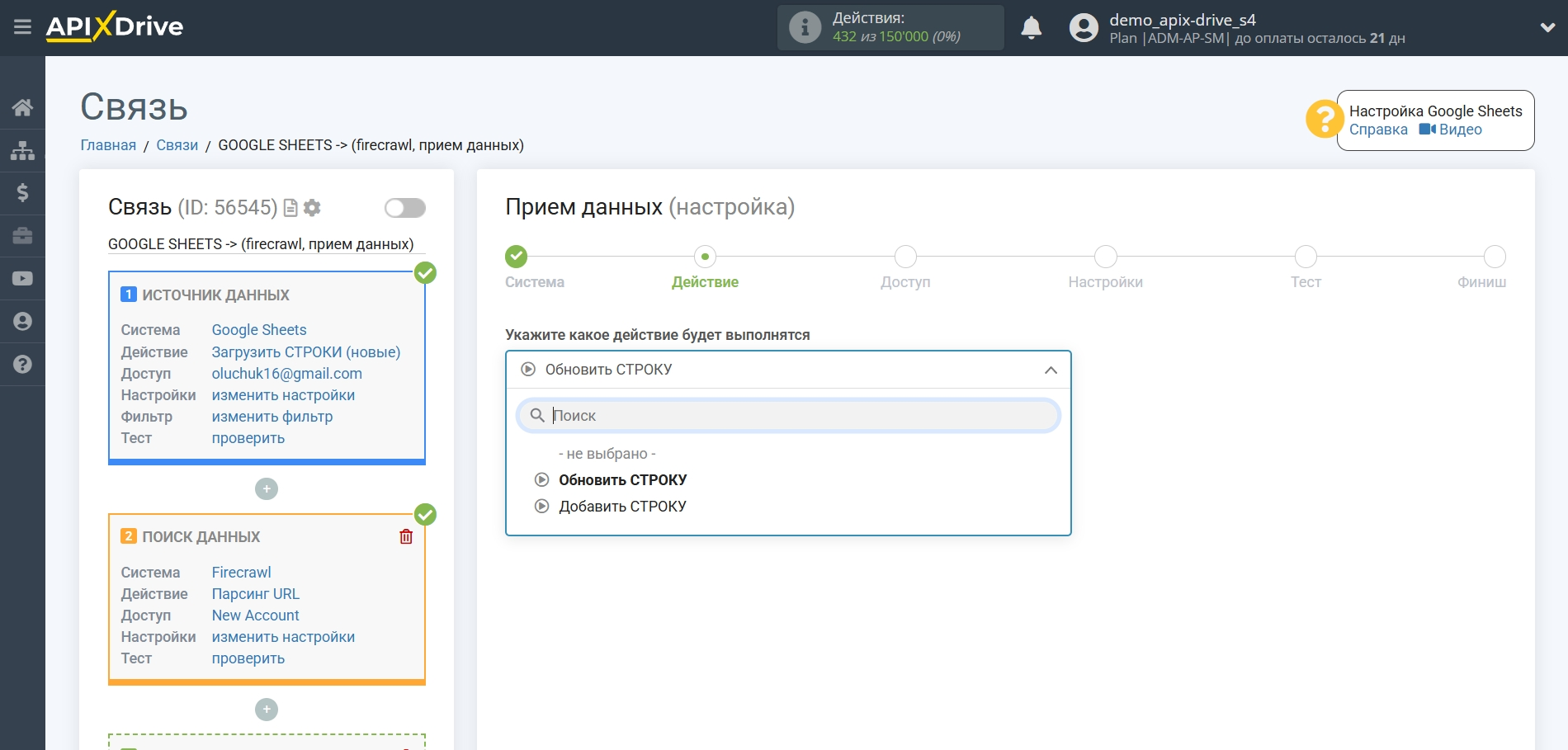 Настройка Поиска данных за действием "Парсинг URL" у Firecrawl в Google Sheets | Выбор действия в Приеме Настройка Поиска данных за действием "Парсинг URL" у Firecrawl в Google Sheets | Выбор действия в Приеме